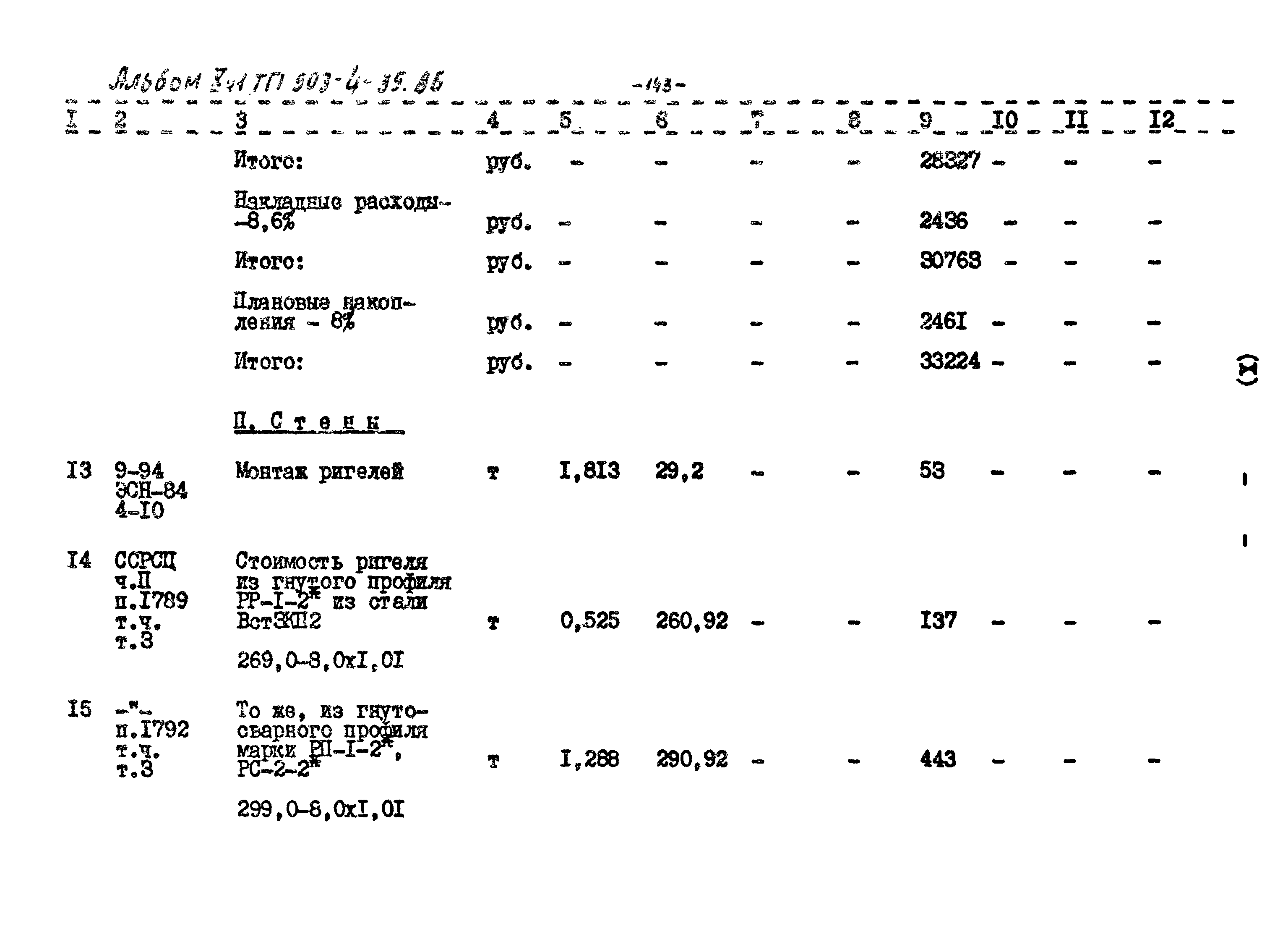Типовой проект 503-4-35.86