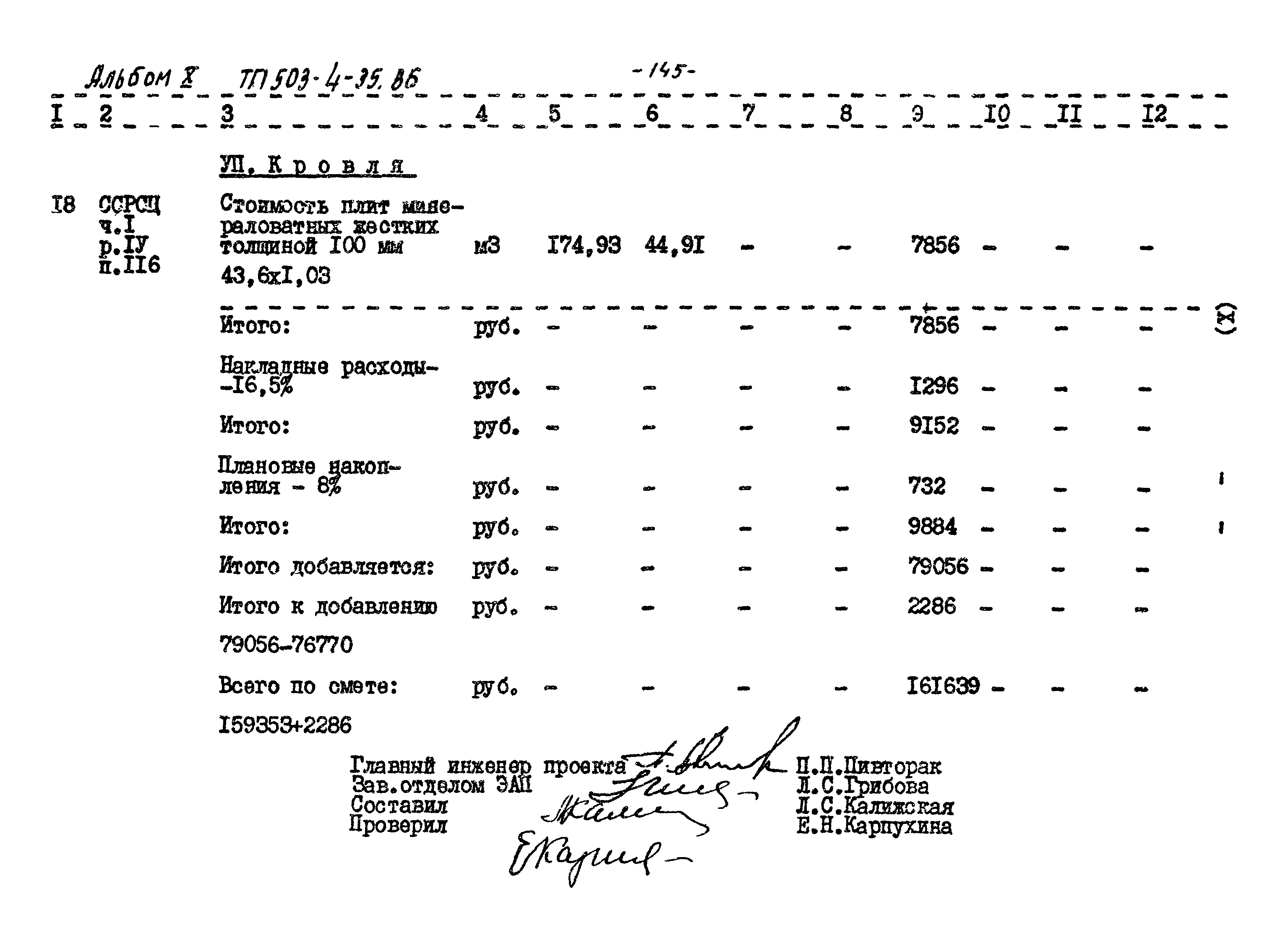 Типовой проект 503-4-35.86