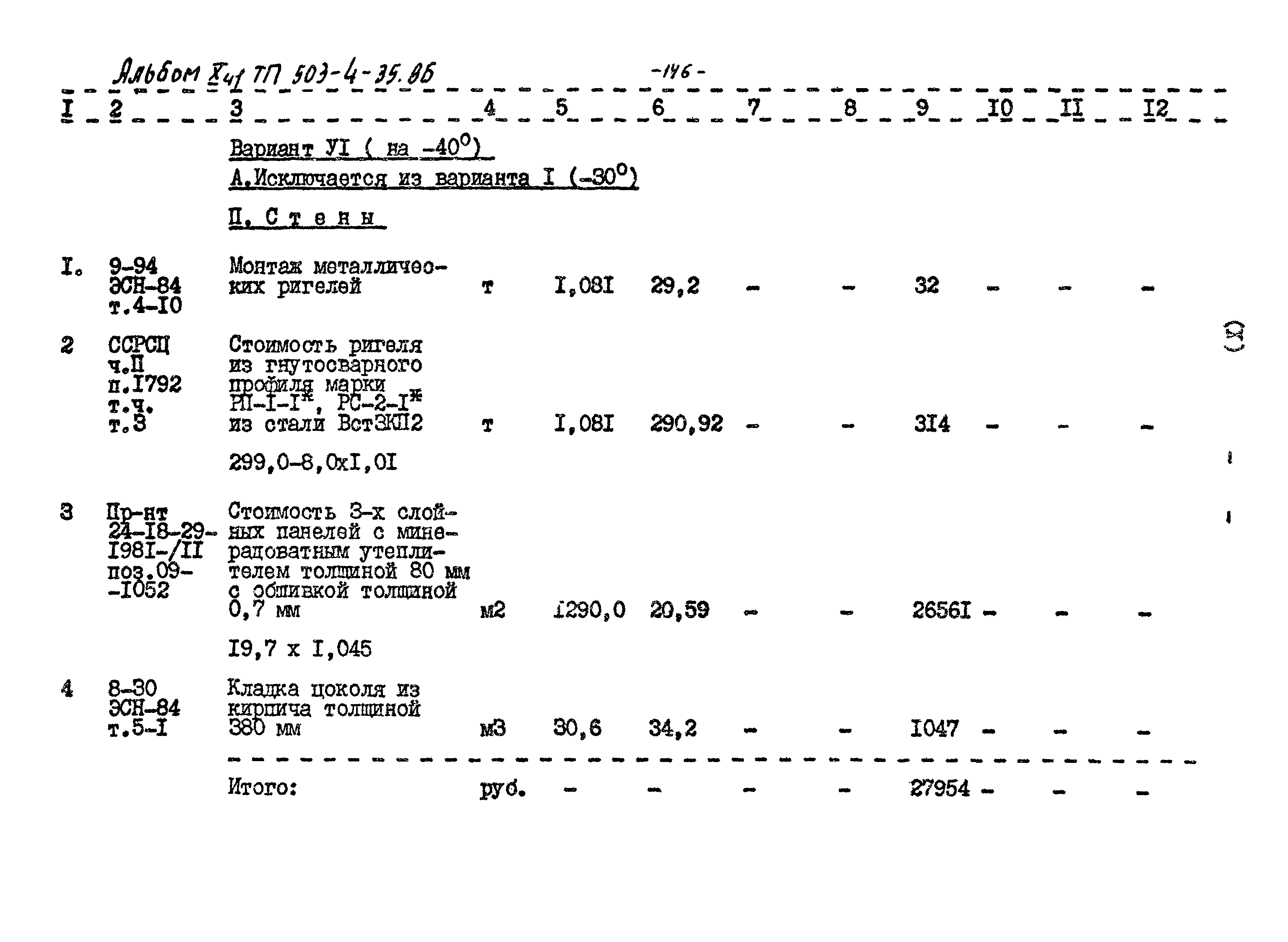 Типовой проект 503-4-35.86