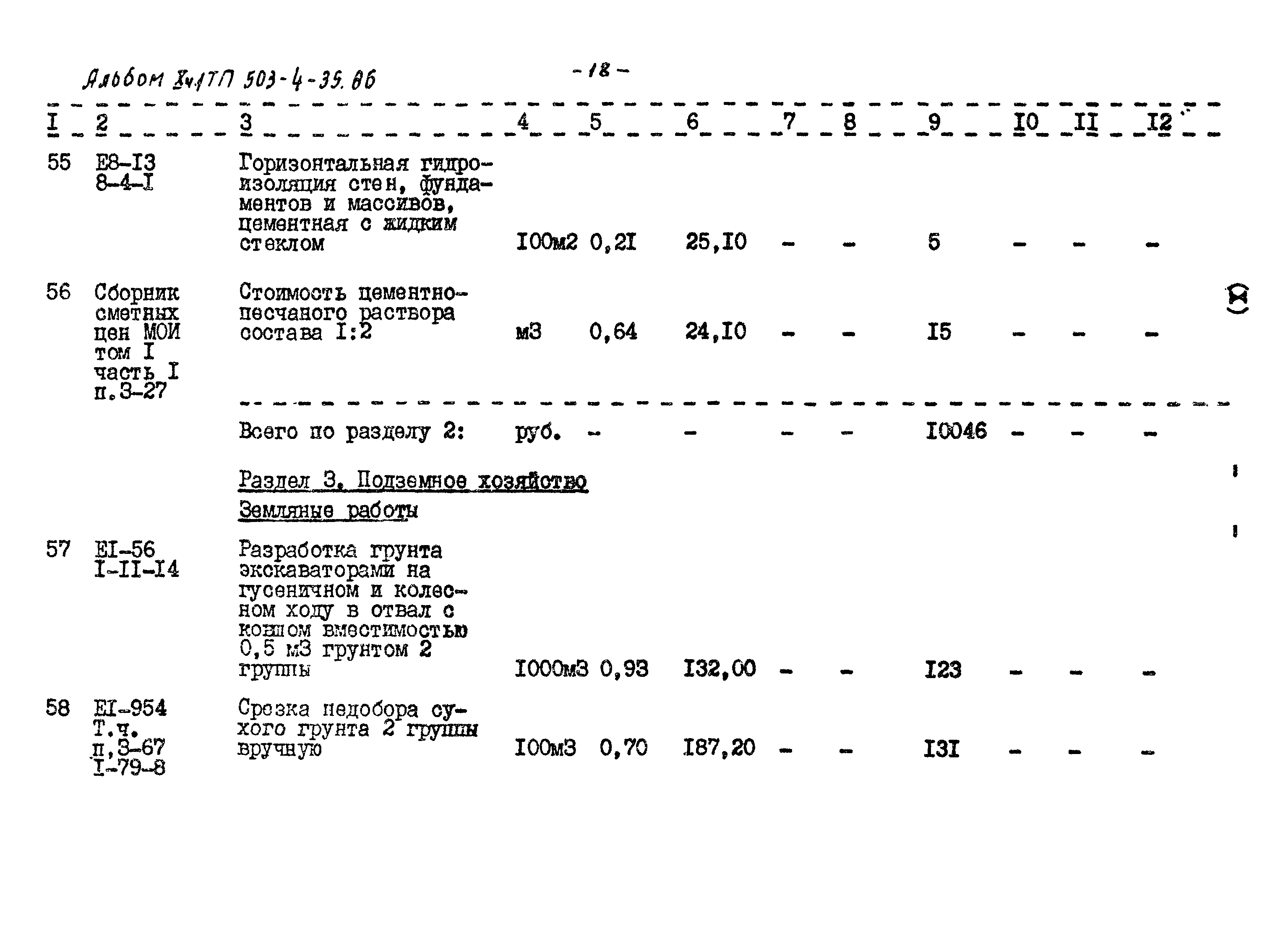 Типовой проект 503-4-35.86