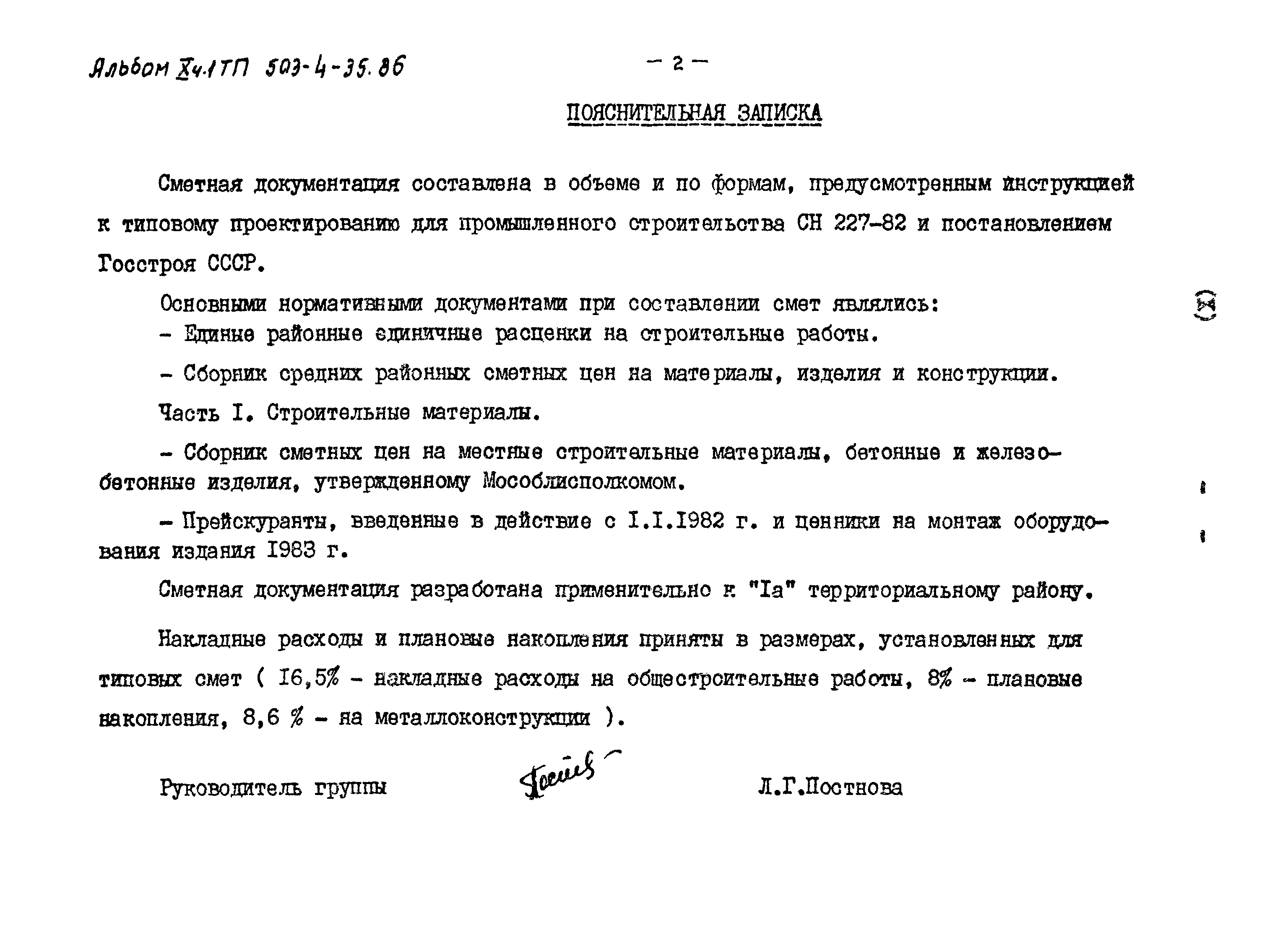 Типовой проект 503-4-35.86