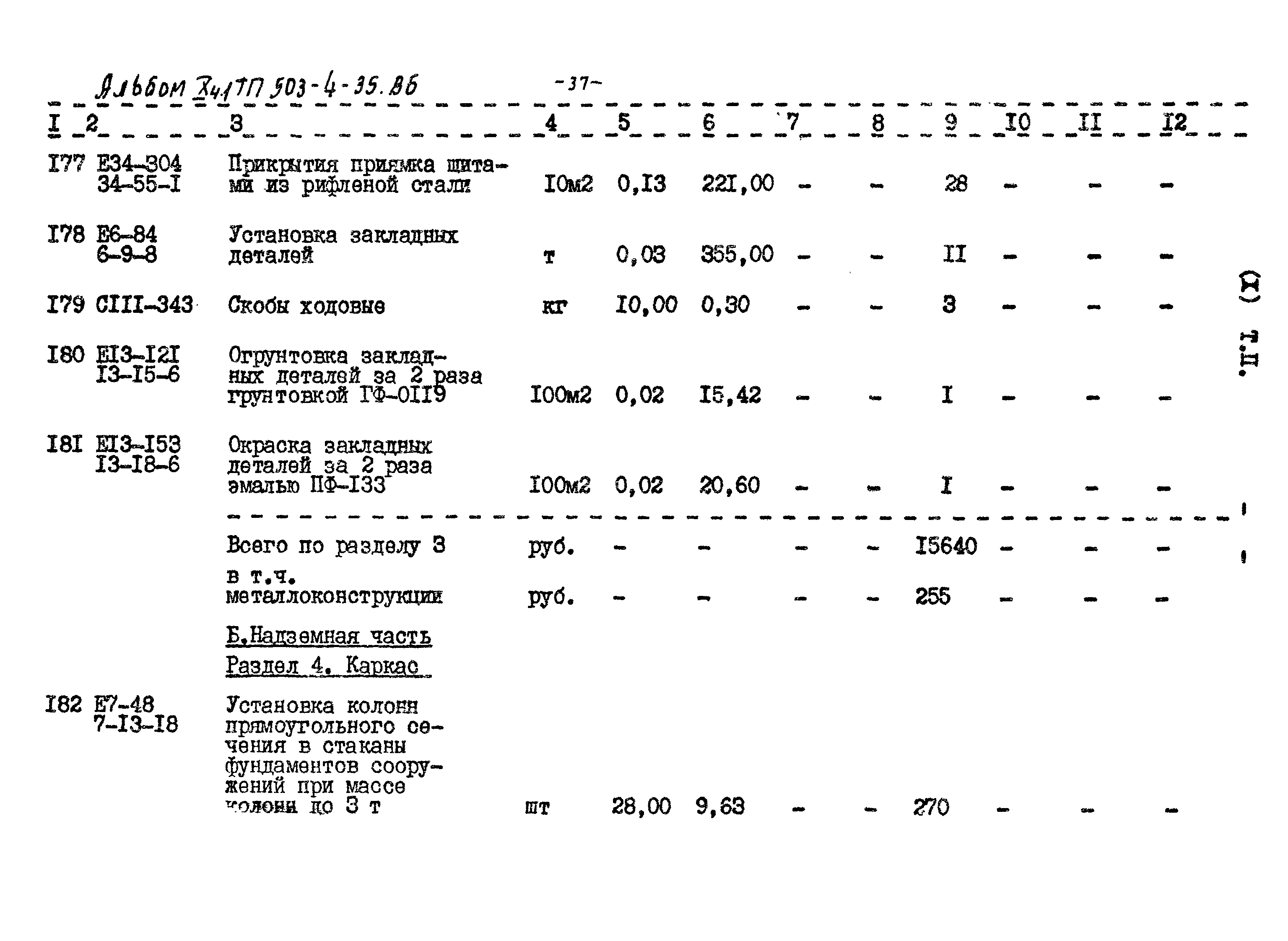 Типовой проект 503-4-35.86