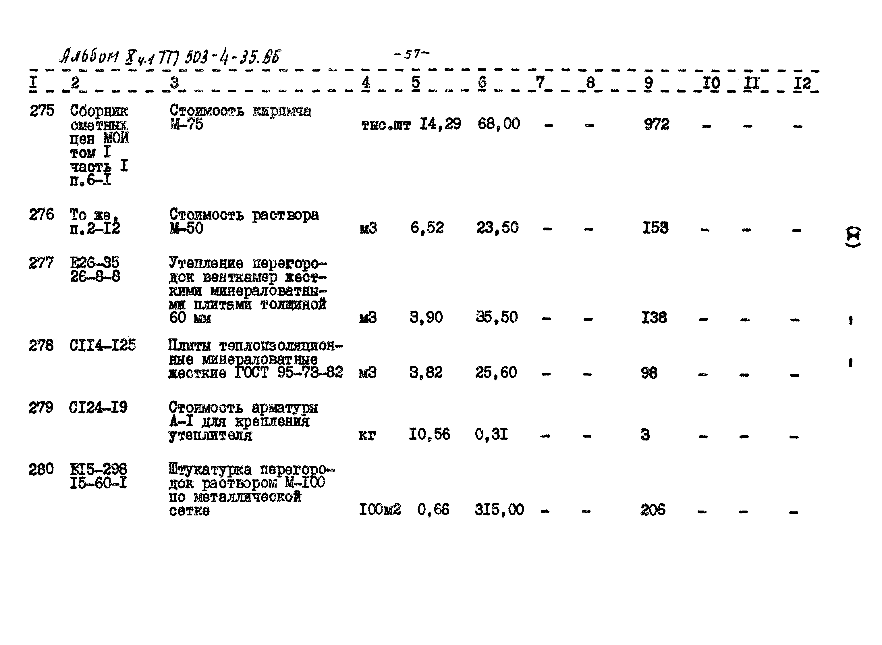 Типовой проект 503-4-35.86