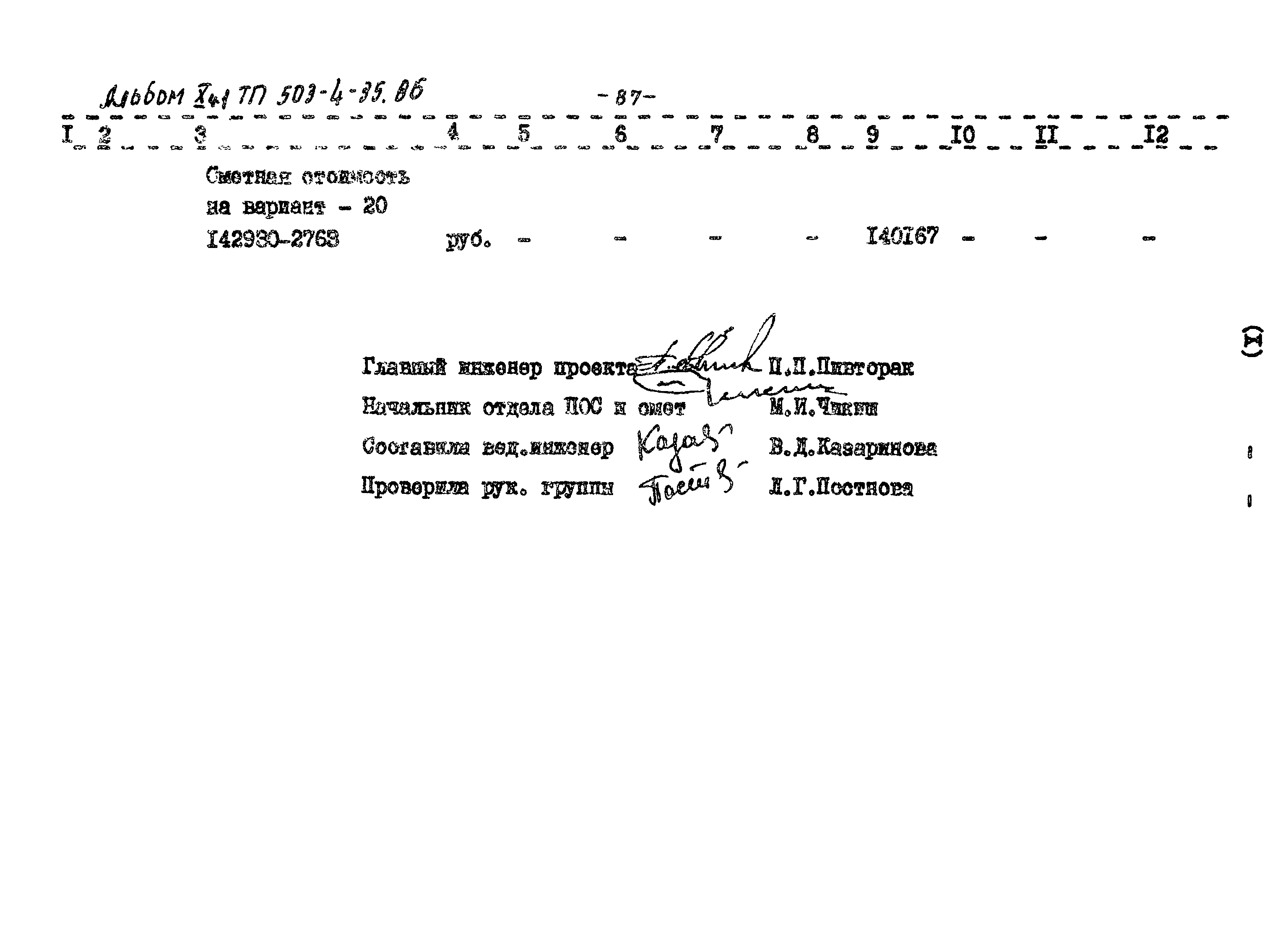 Типовой проект 503-4-35.86