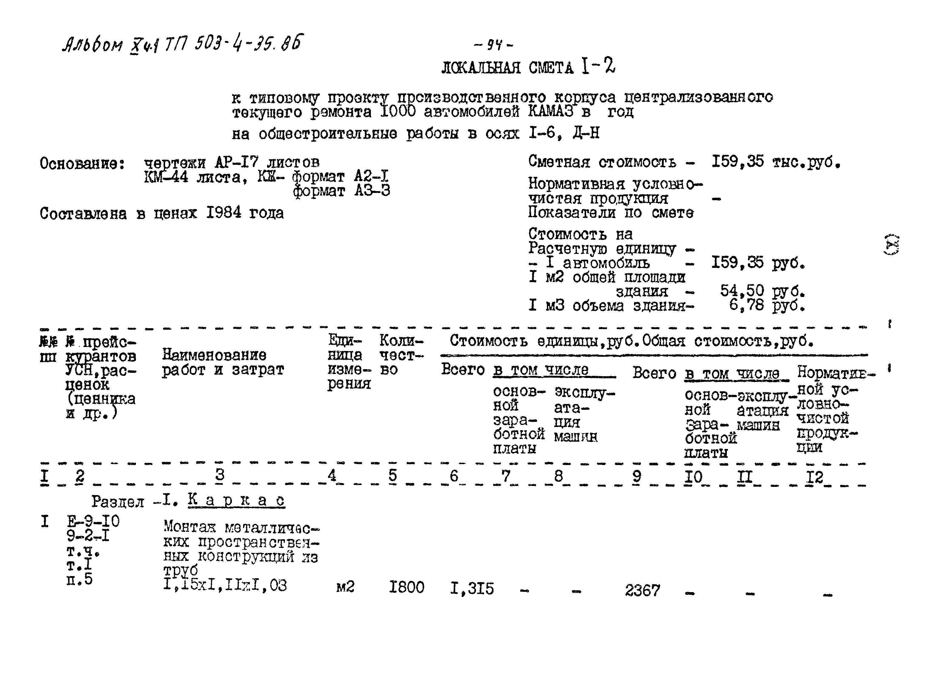 Типовой проект 503-4-35.86
