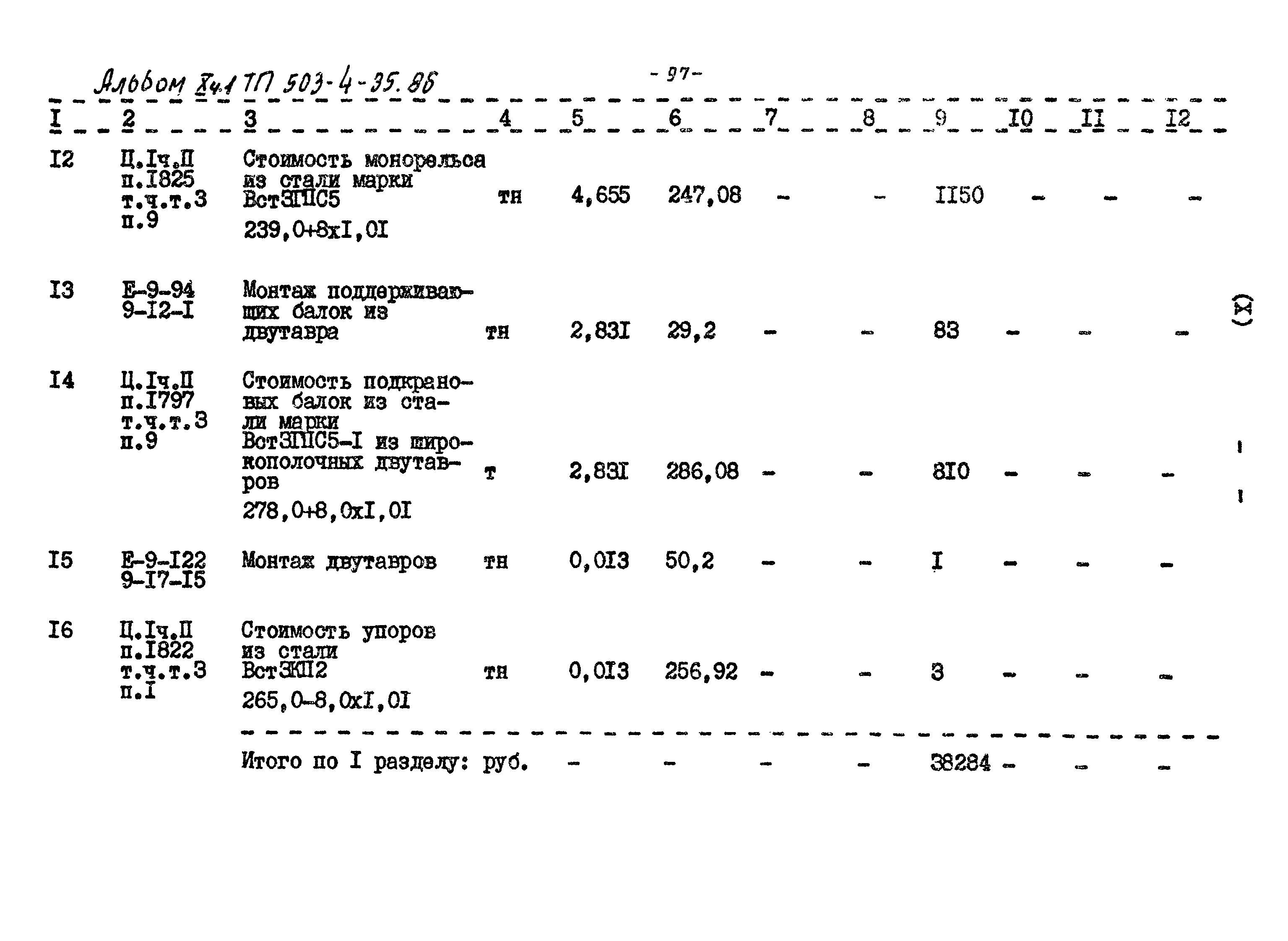 Типовой проект 503-4-35.86