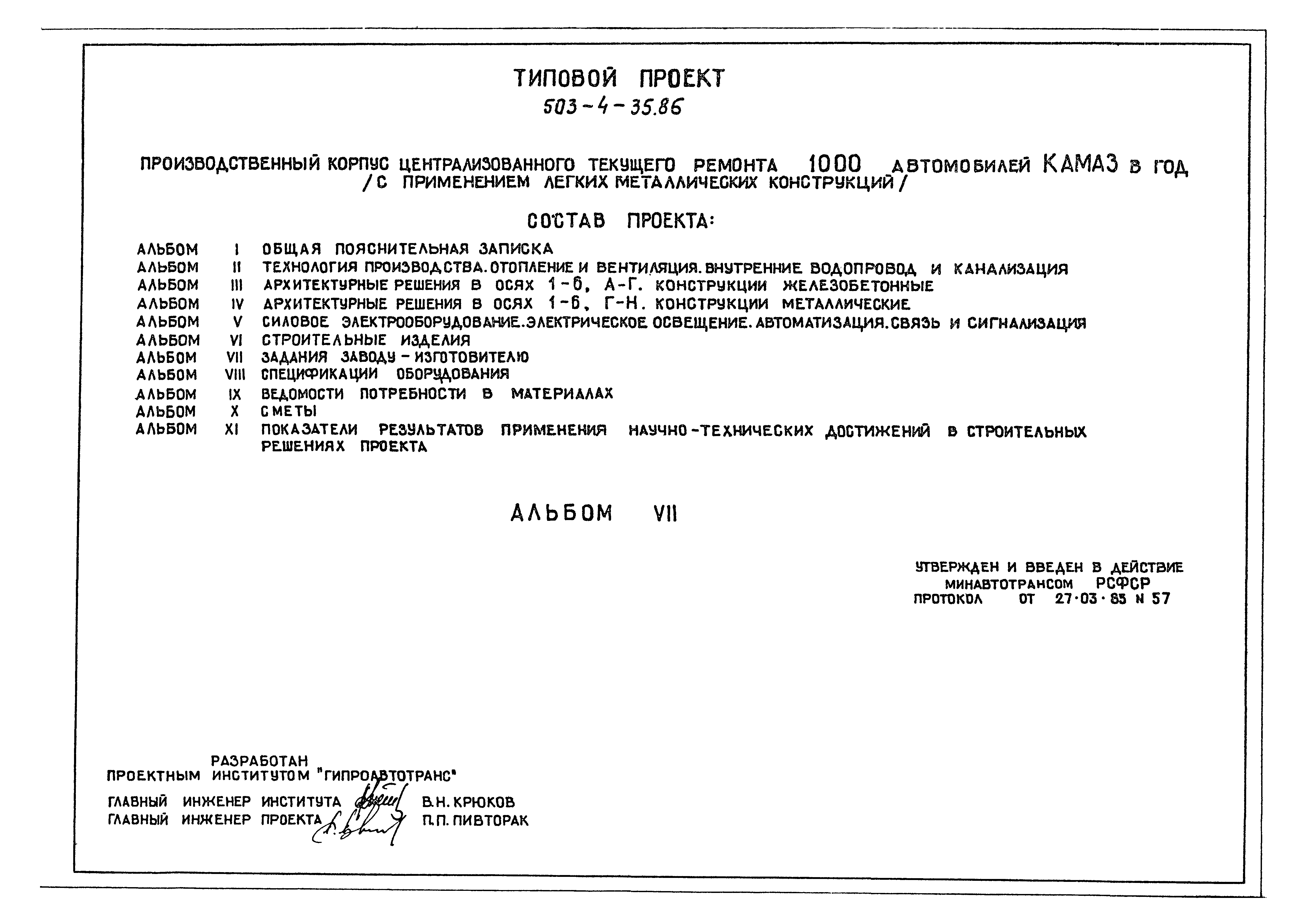 Типовой проект 503-4-35.86
