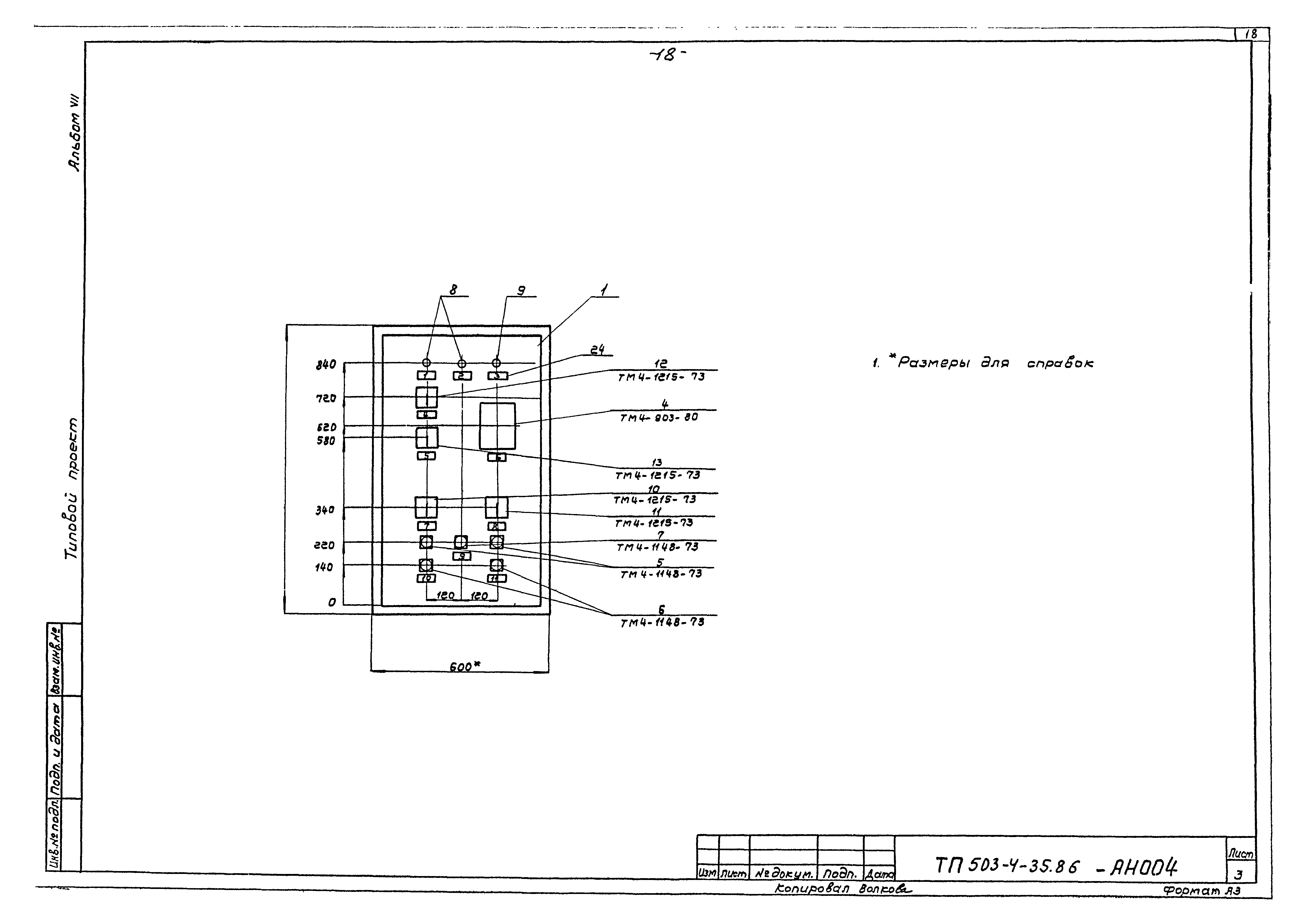 Типовой проект 503-4-35.86