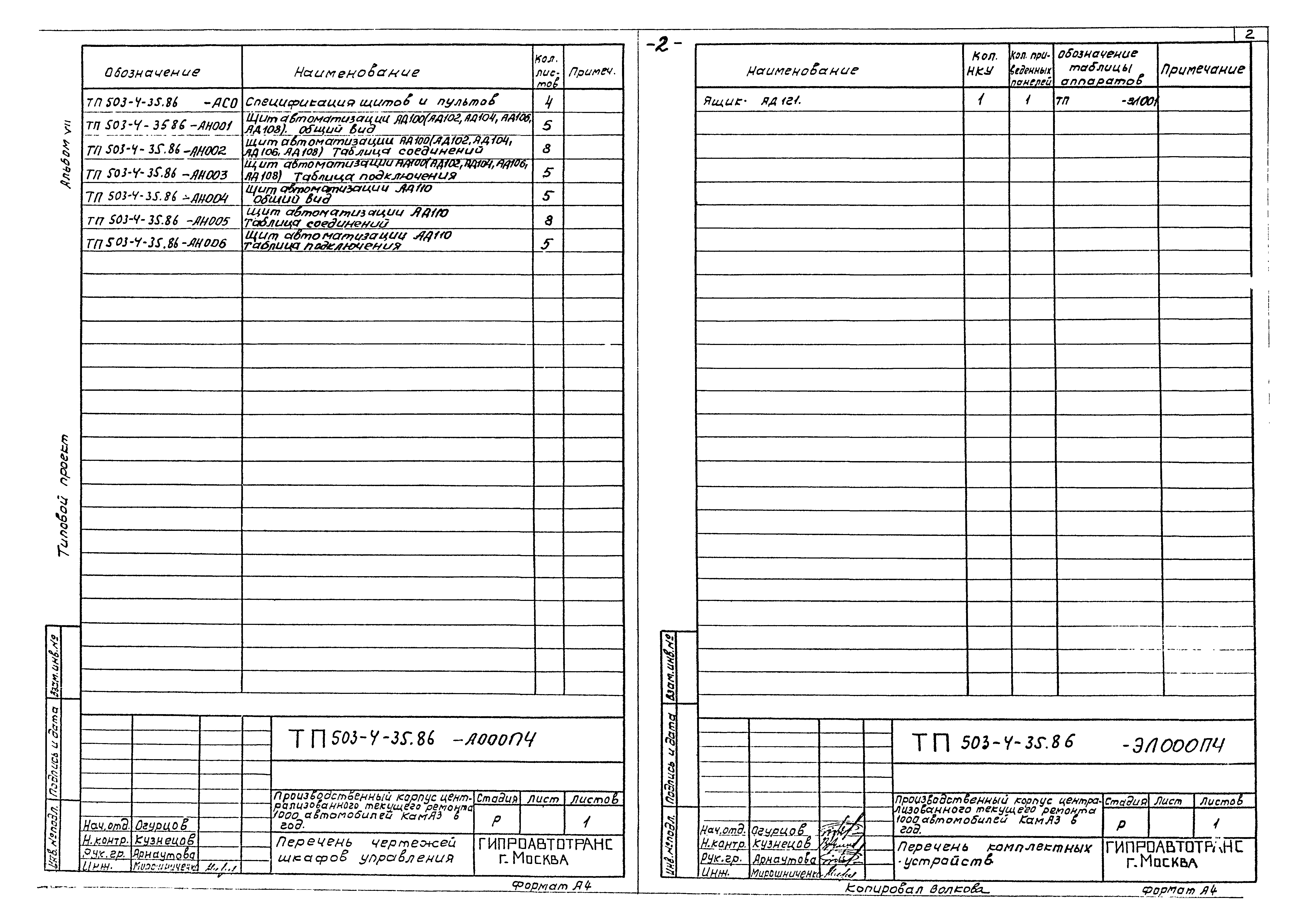 Типовой проект 503-4-35.86