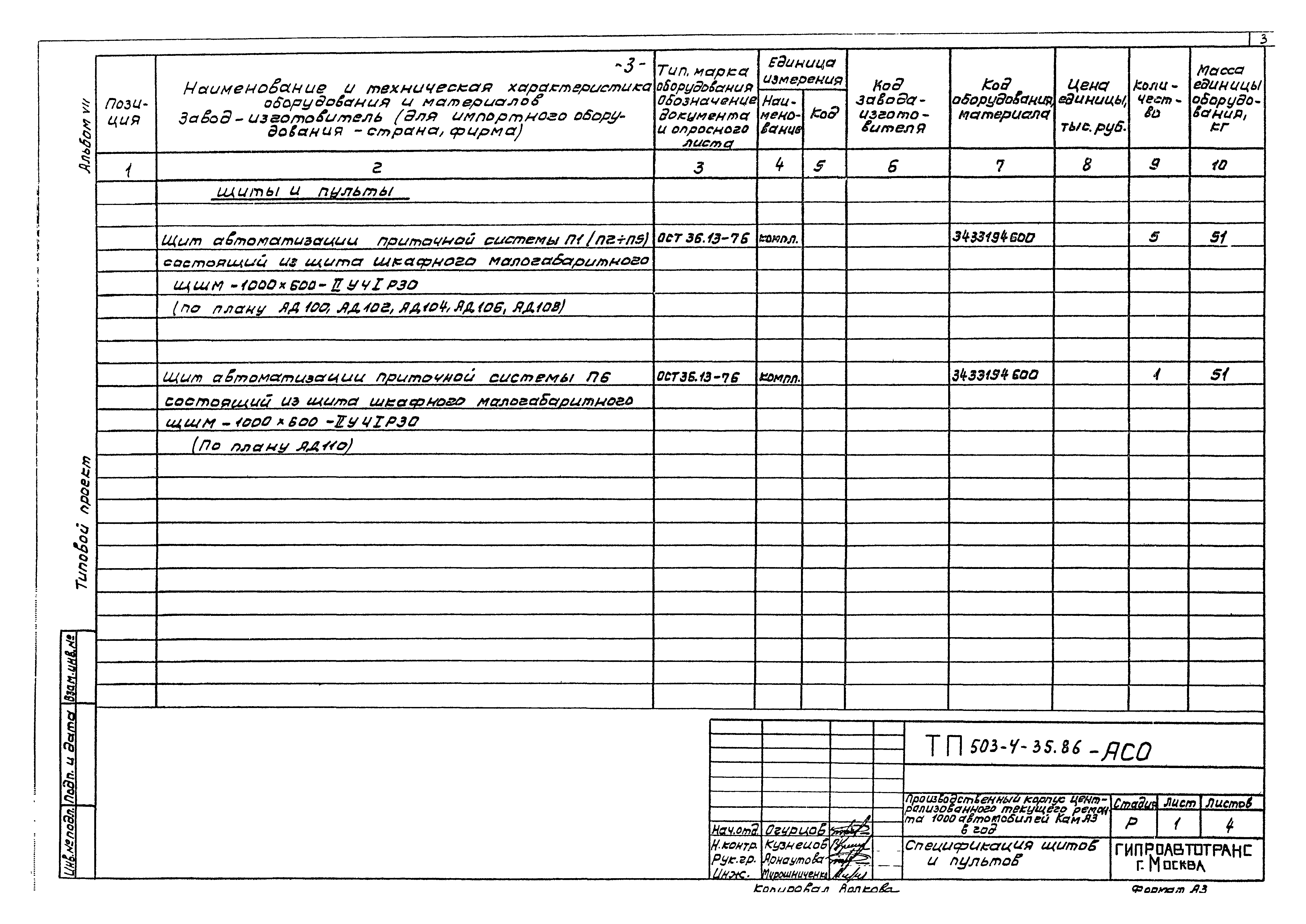 Типовой проект 503-4-35.86