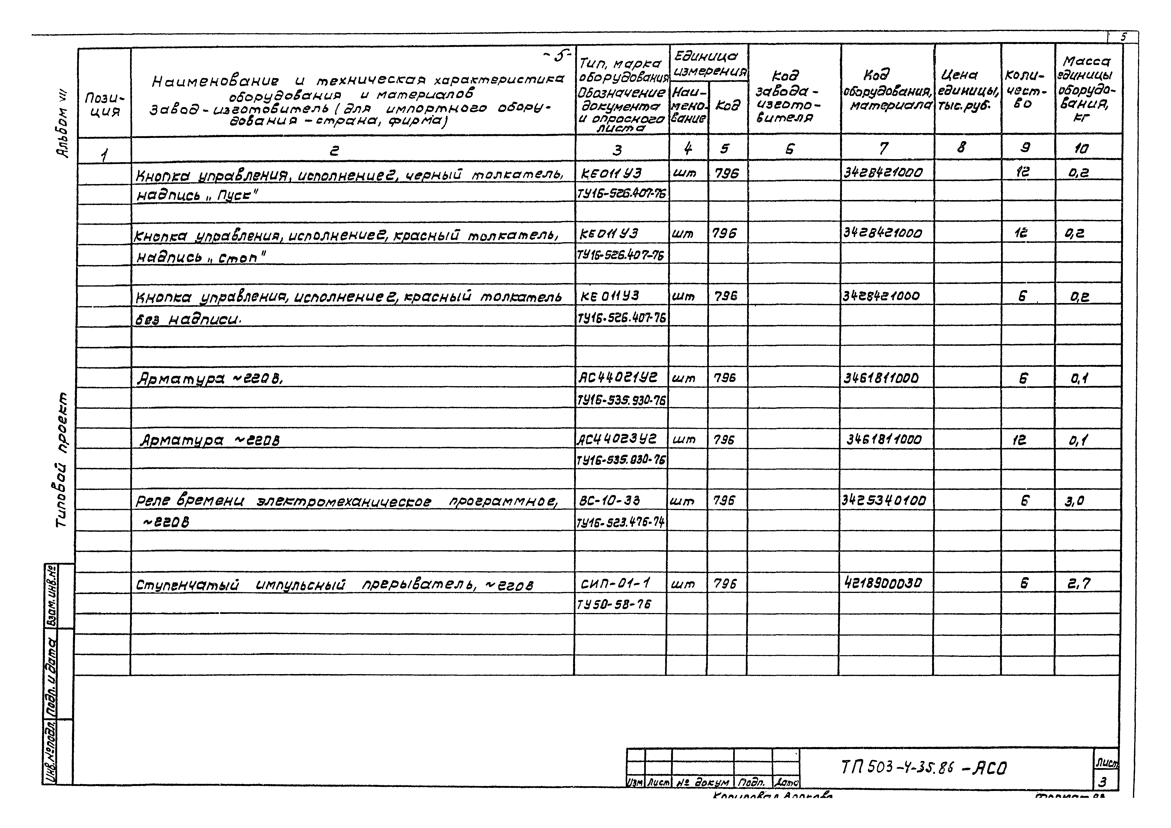 Типовой проект 503-4-35.86