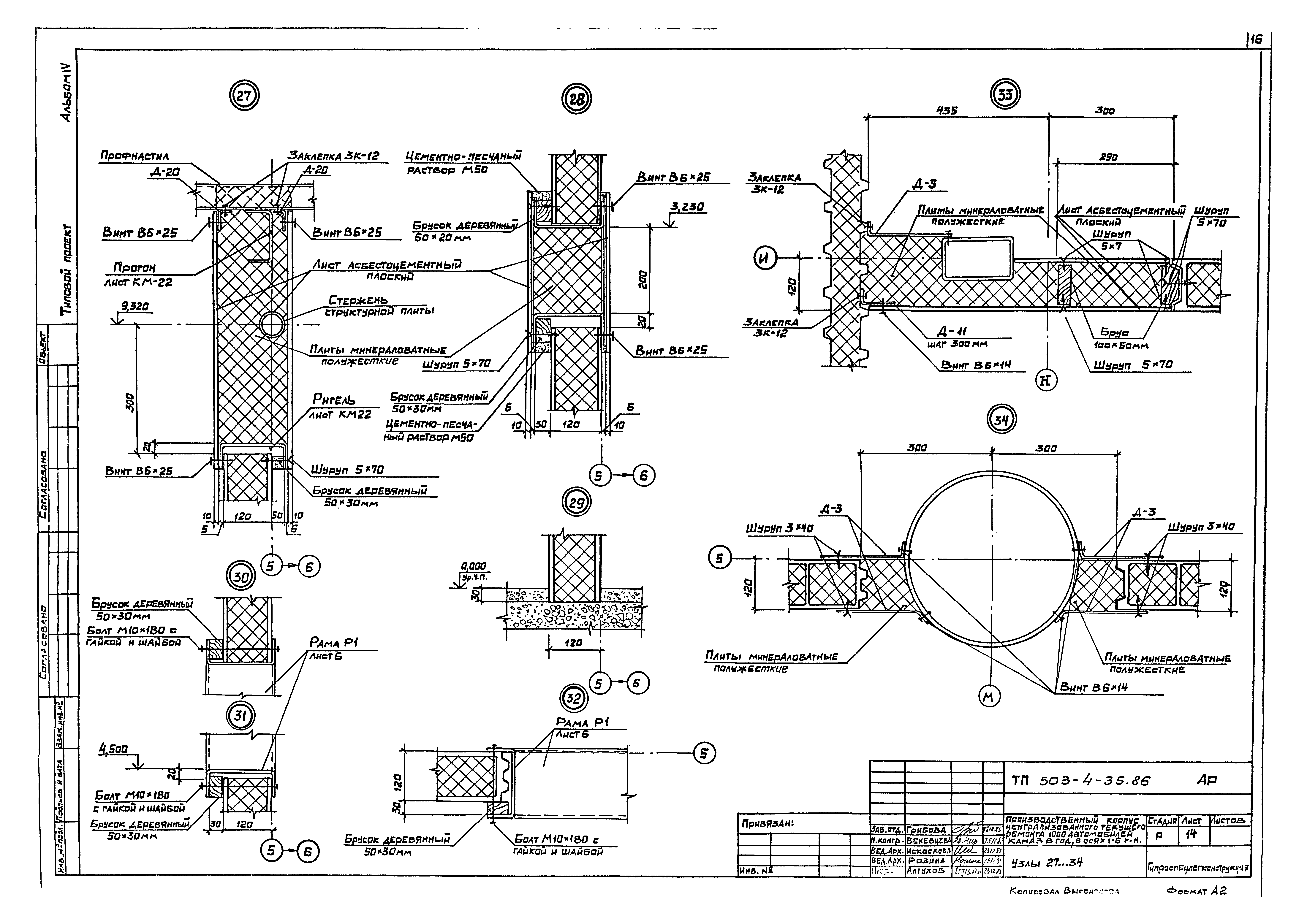 Типовой проект 503-4-35.86