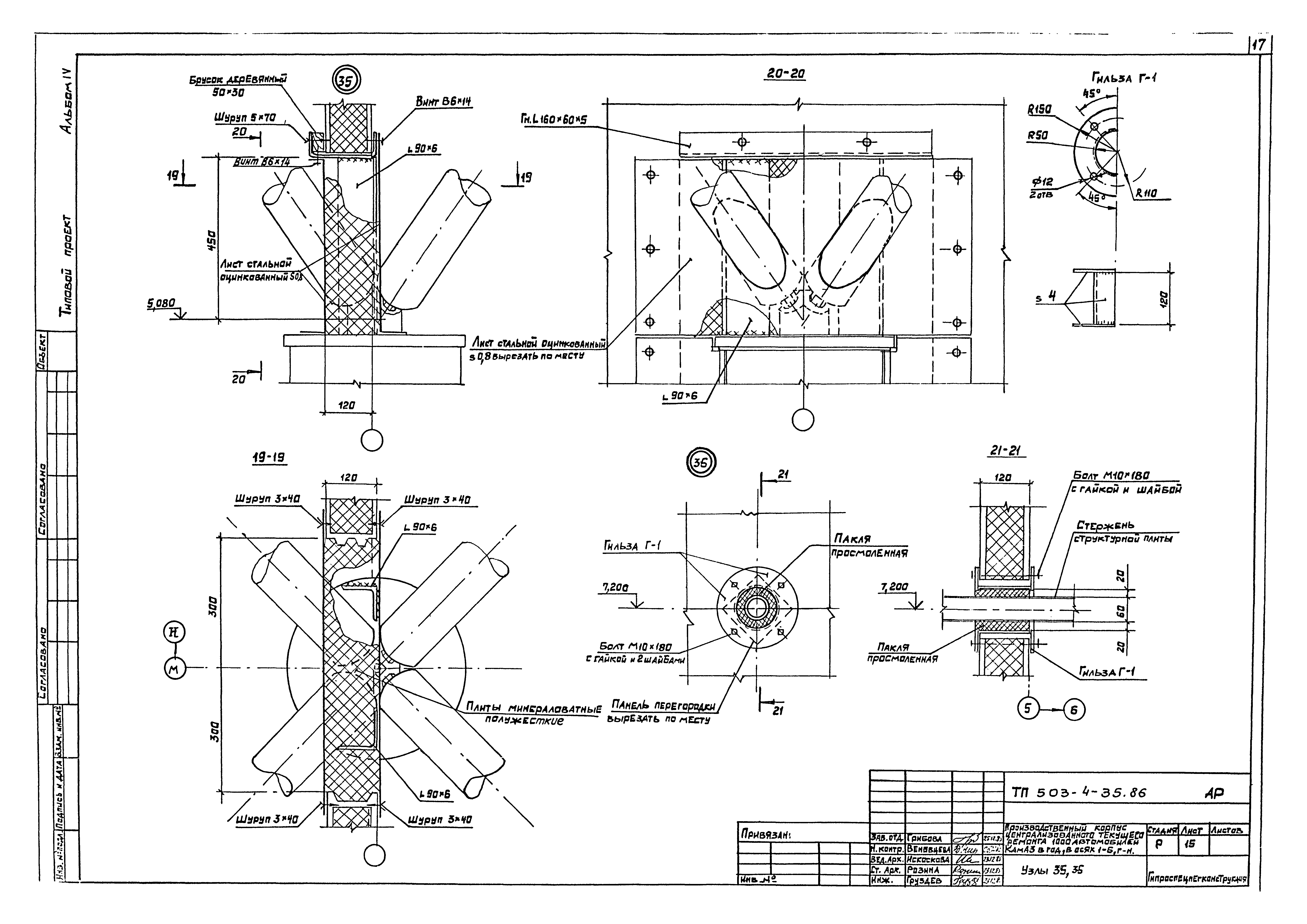 Типовой проект 503-4-35.86