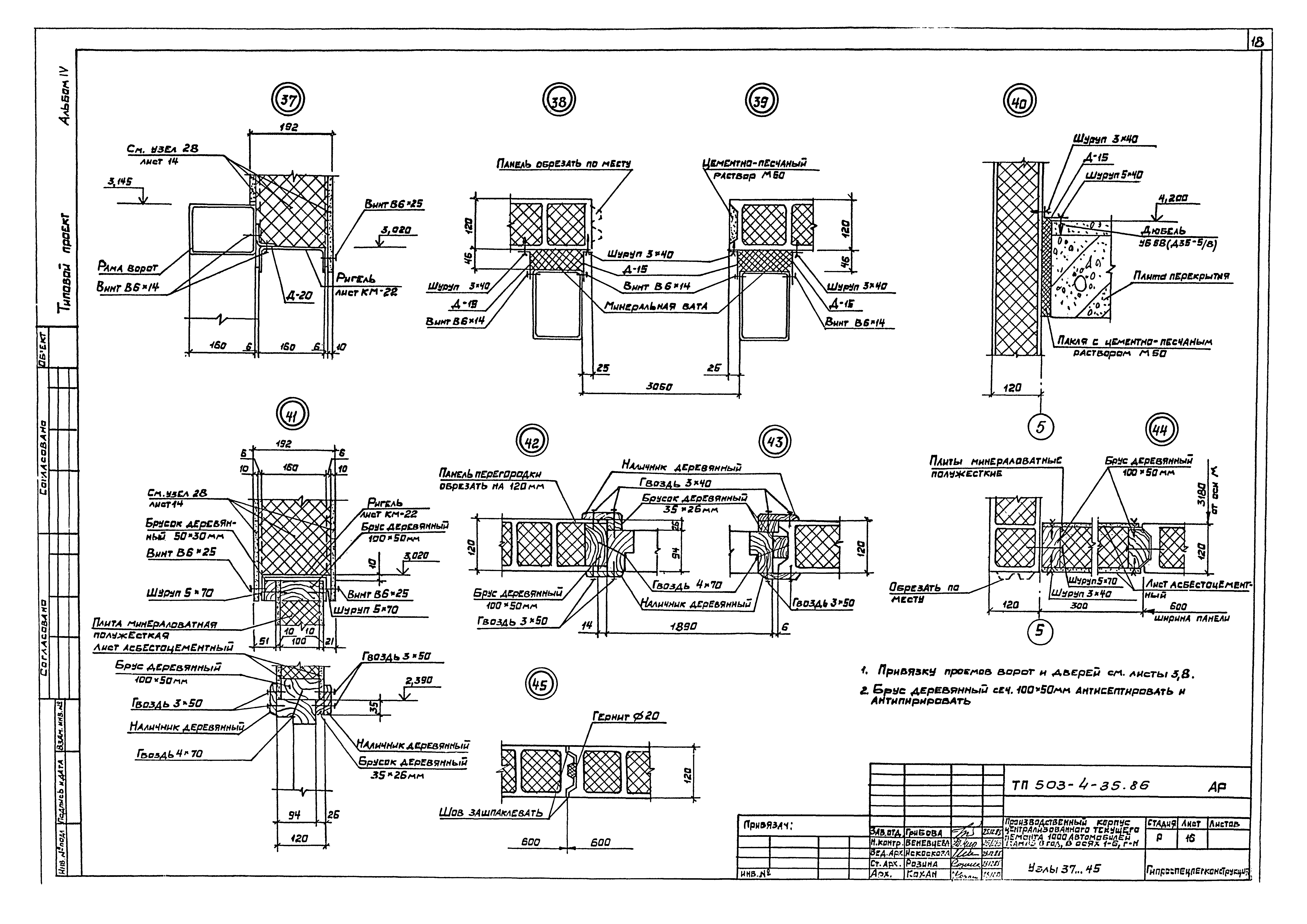 Типовой проект 503-4-35.86