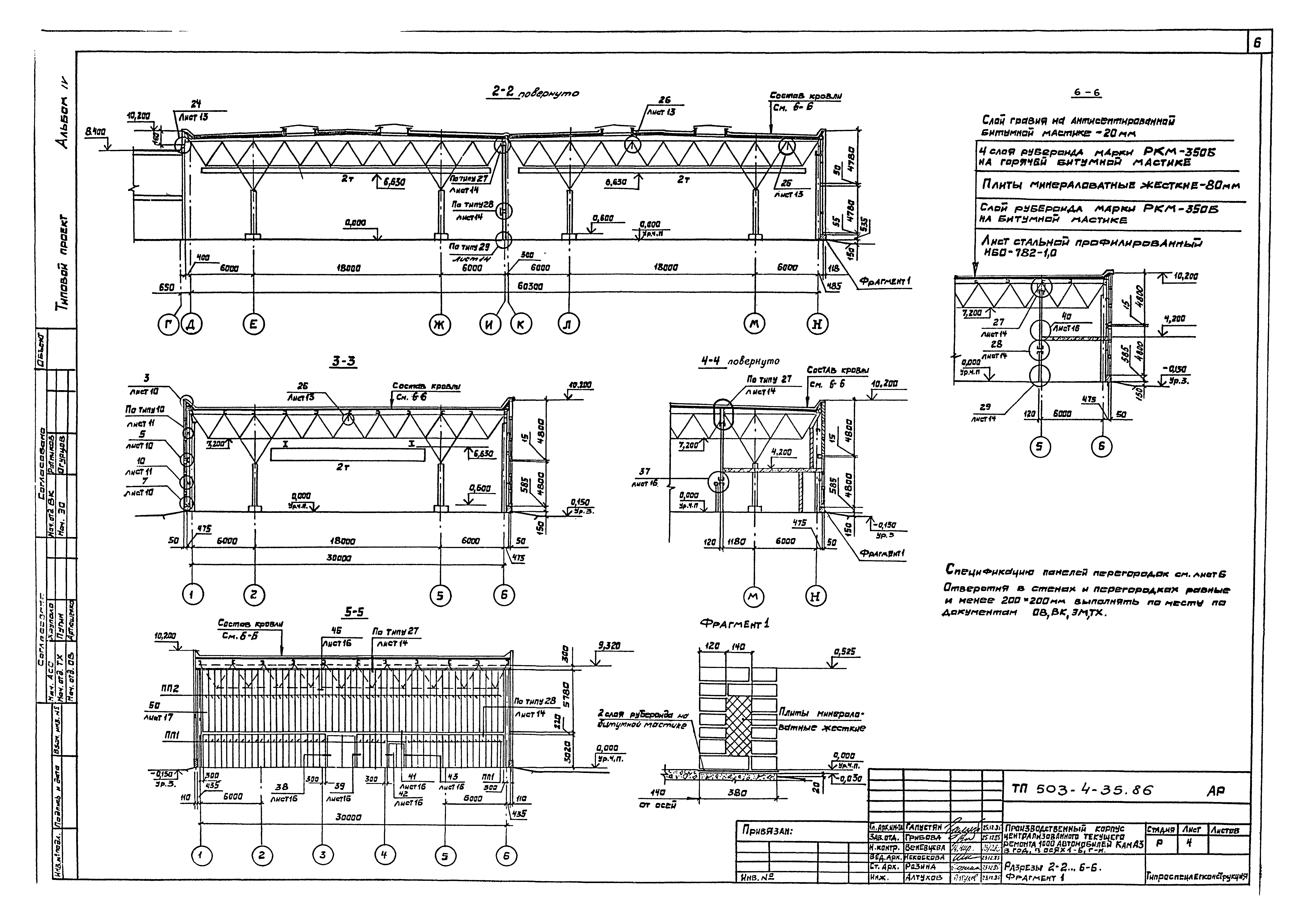 Типовой проект 503-4-35.86