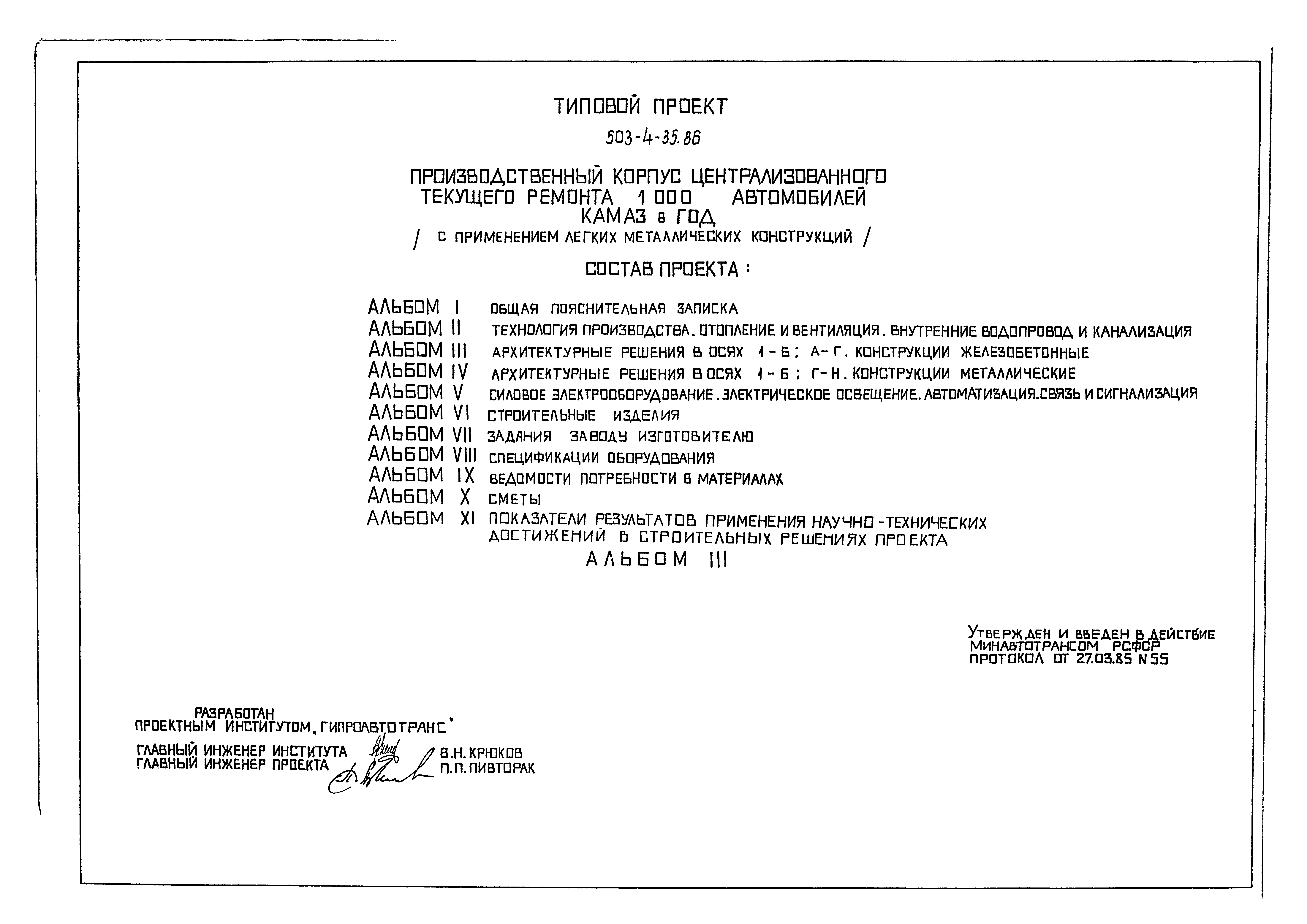 Типовой проект 503-4-35.86