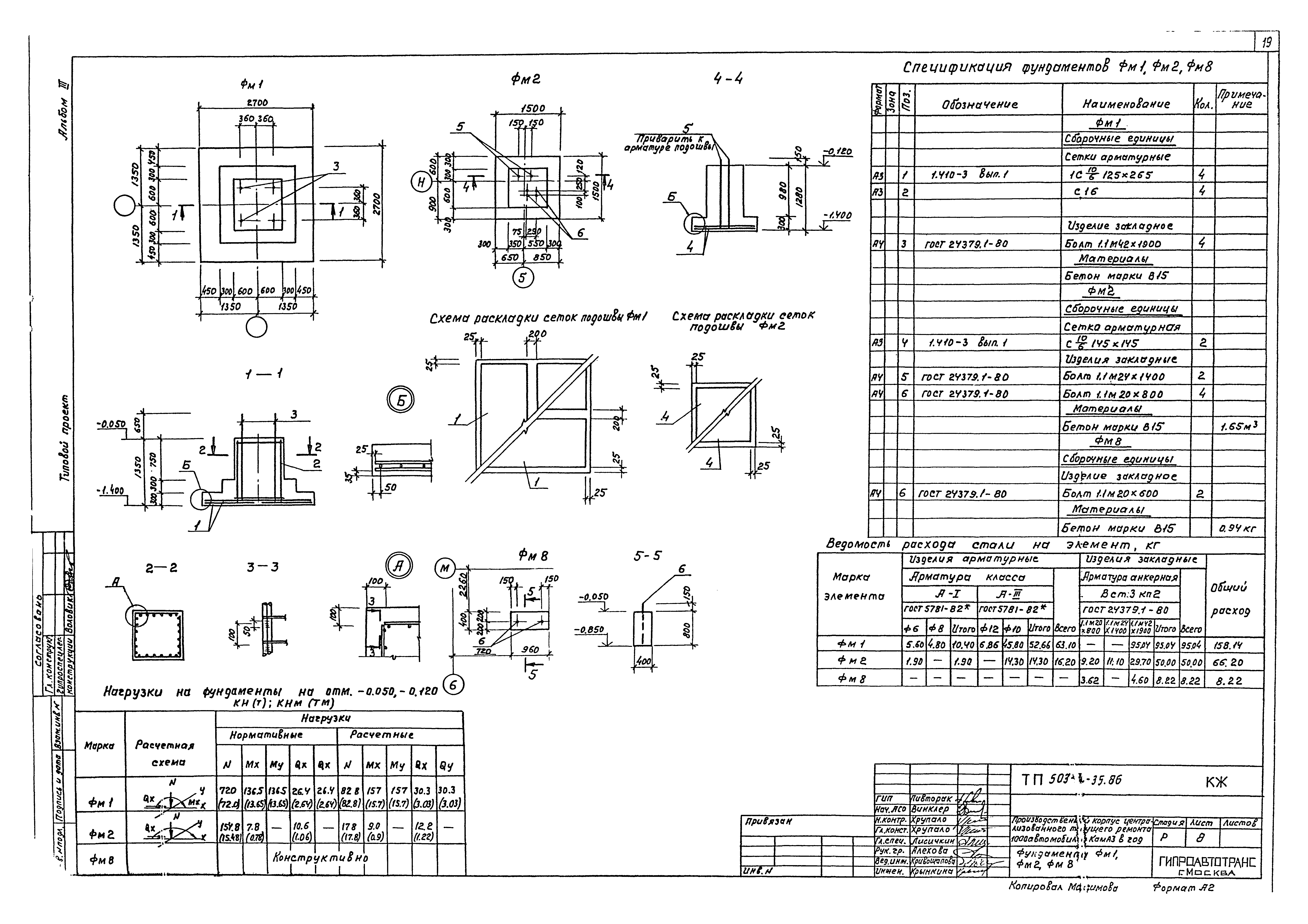 Типовой проект 503-4-35.86