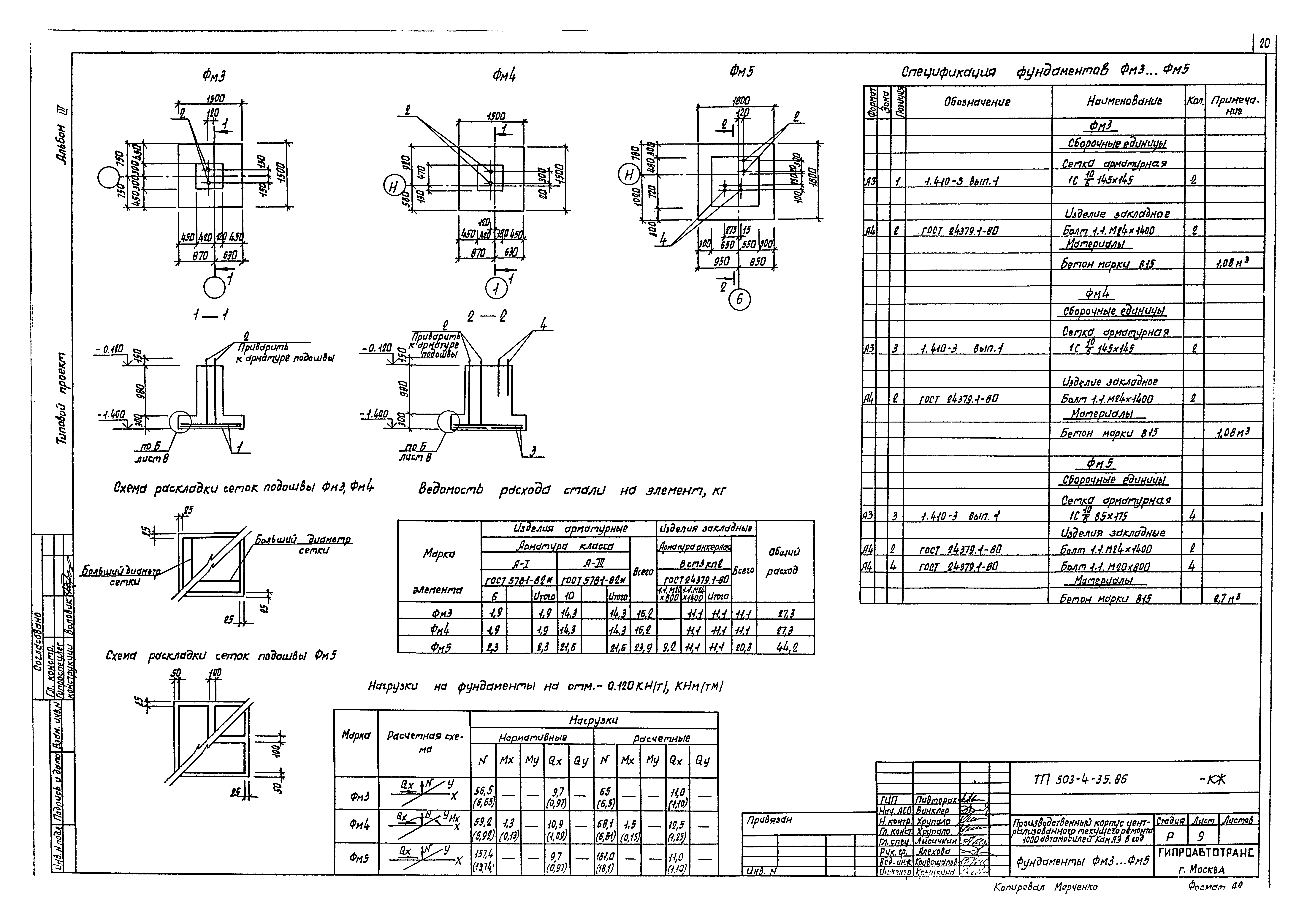 Типовой проект 503-4-35.86