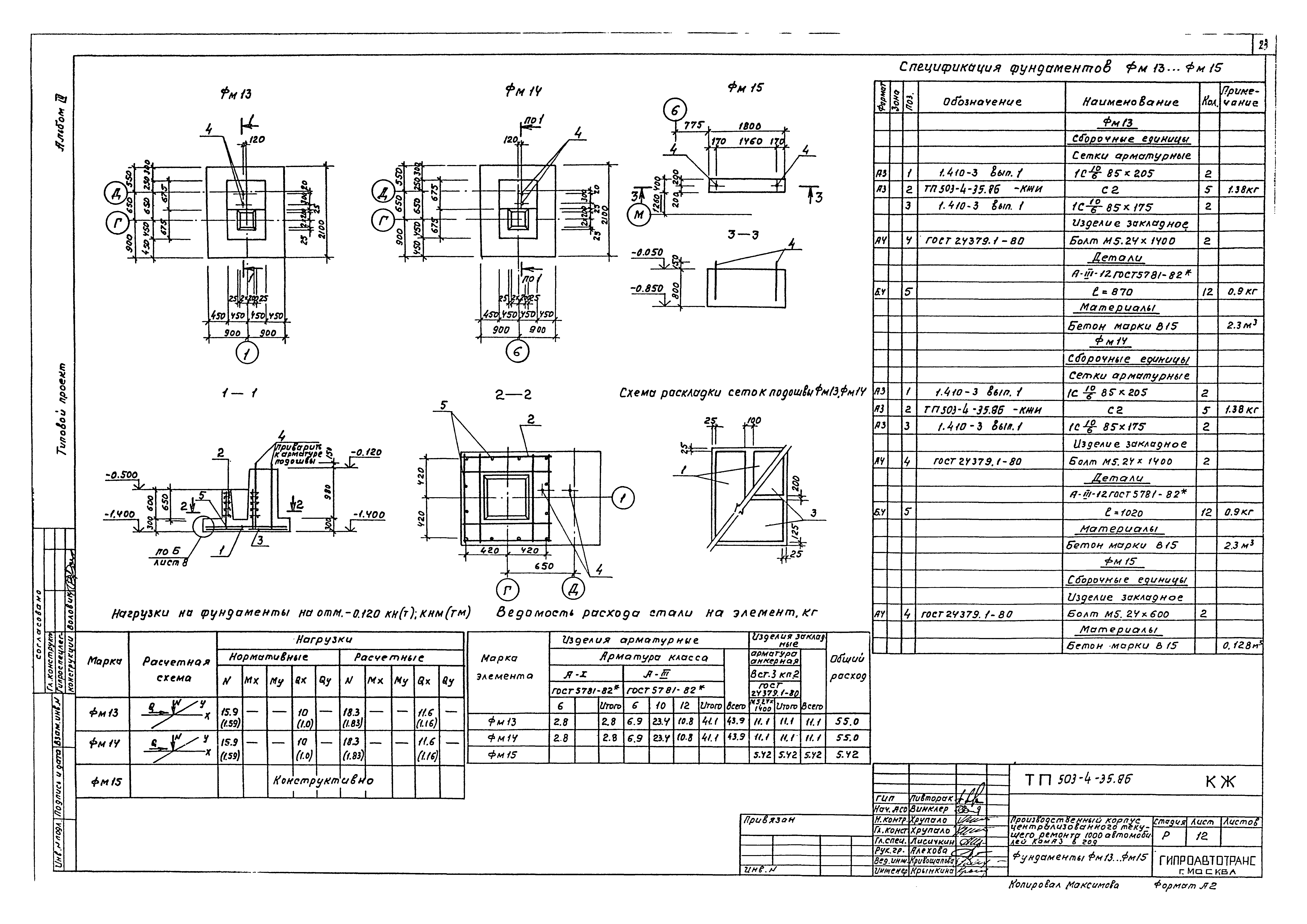 Типовой проект 503-4-35.86
