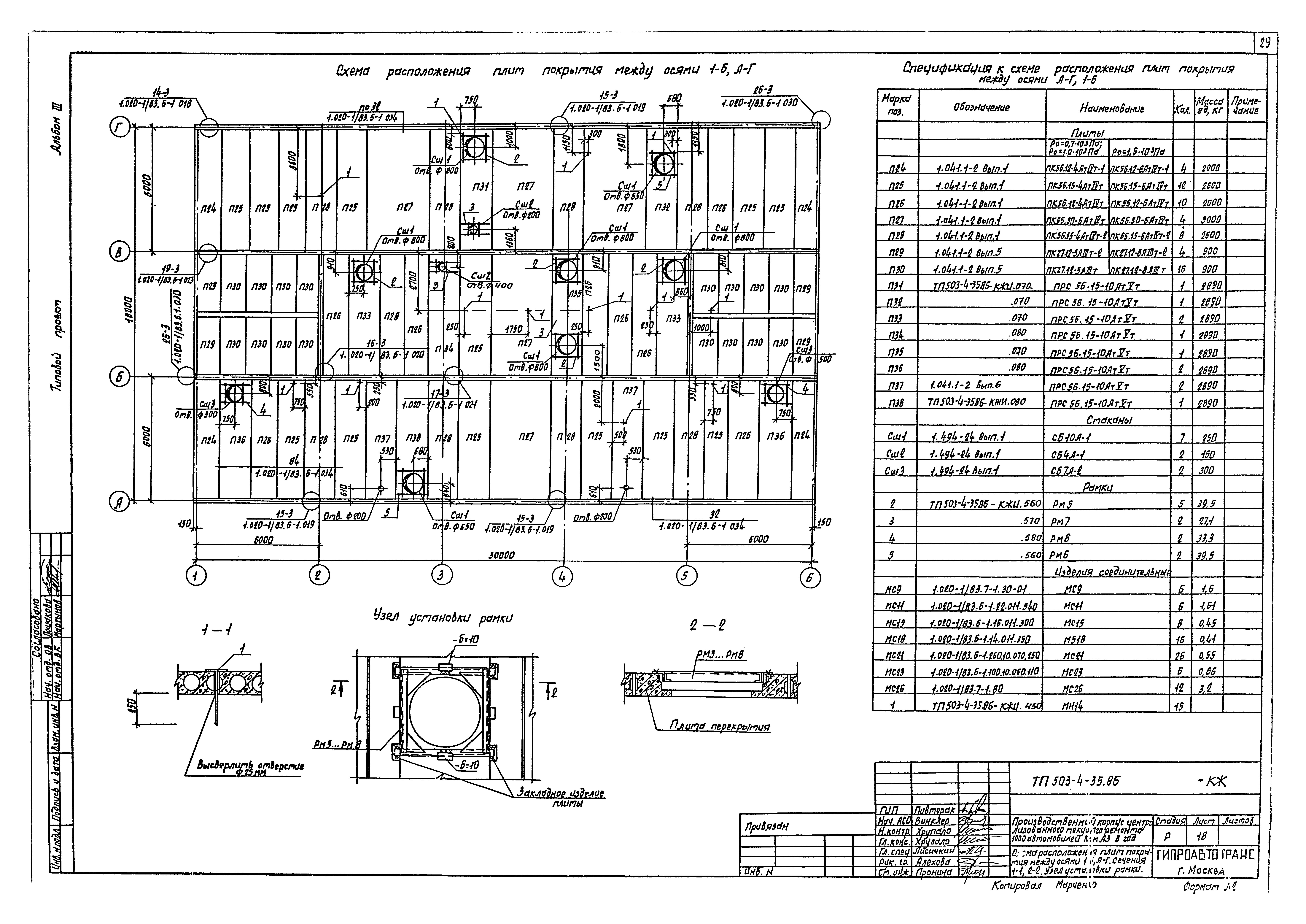 Типовой проект 503-4-35.86
