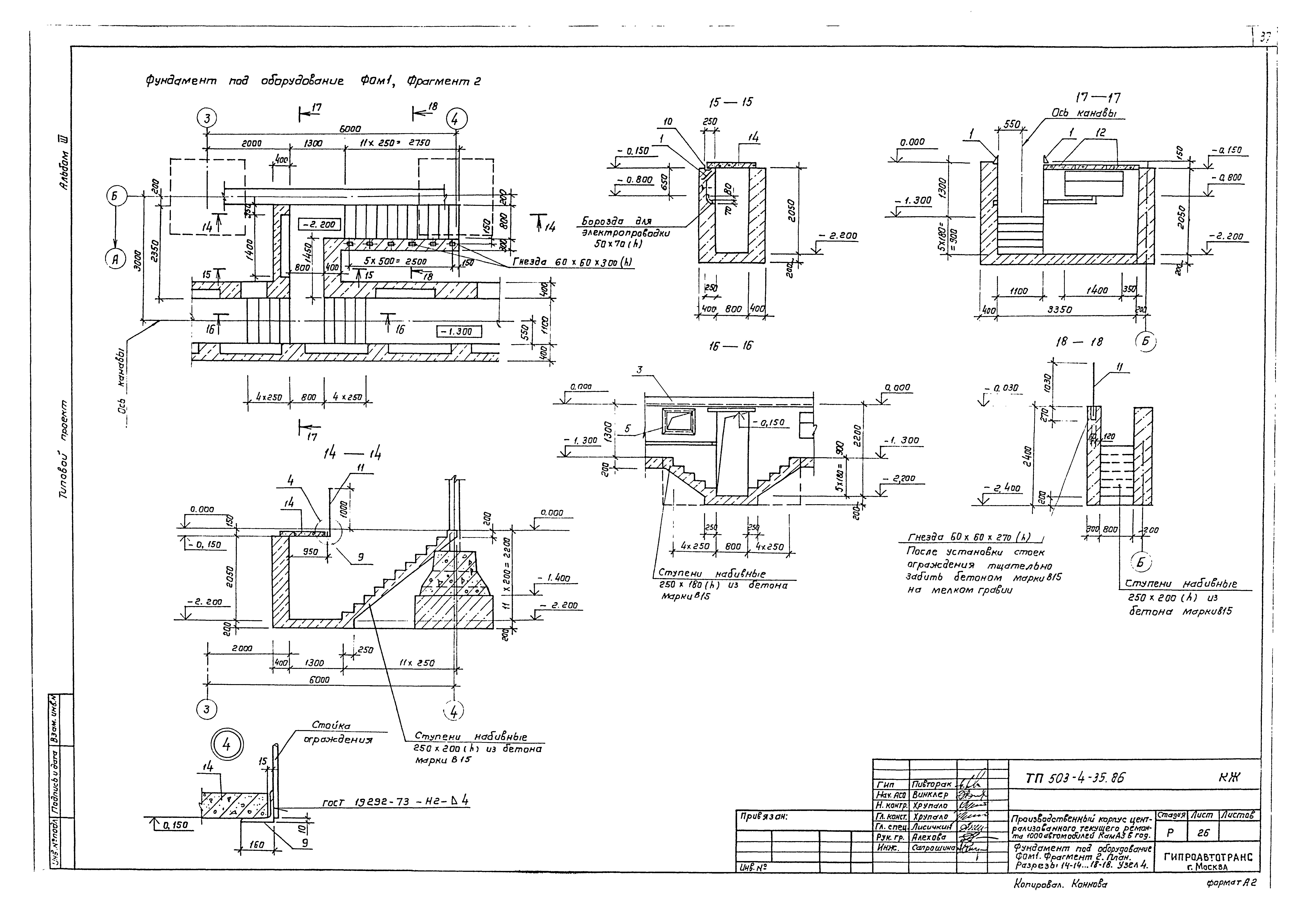 Типовой проект 503-4-35.86