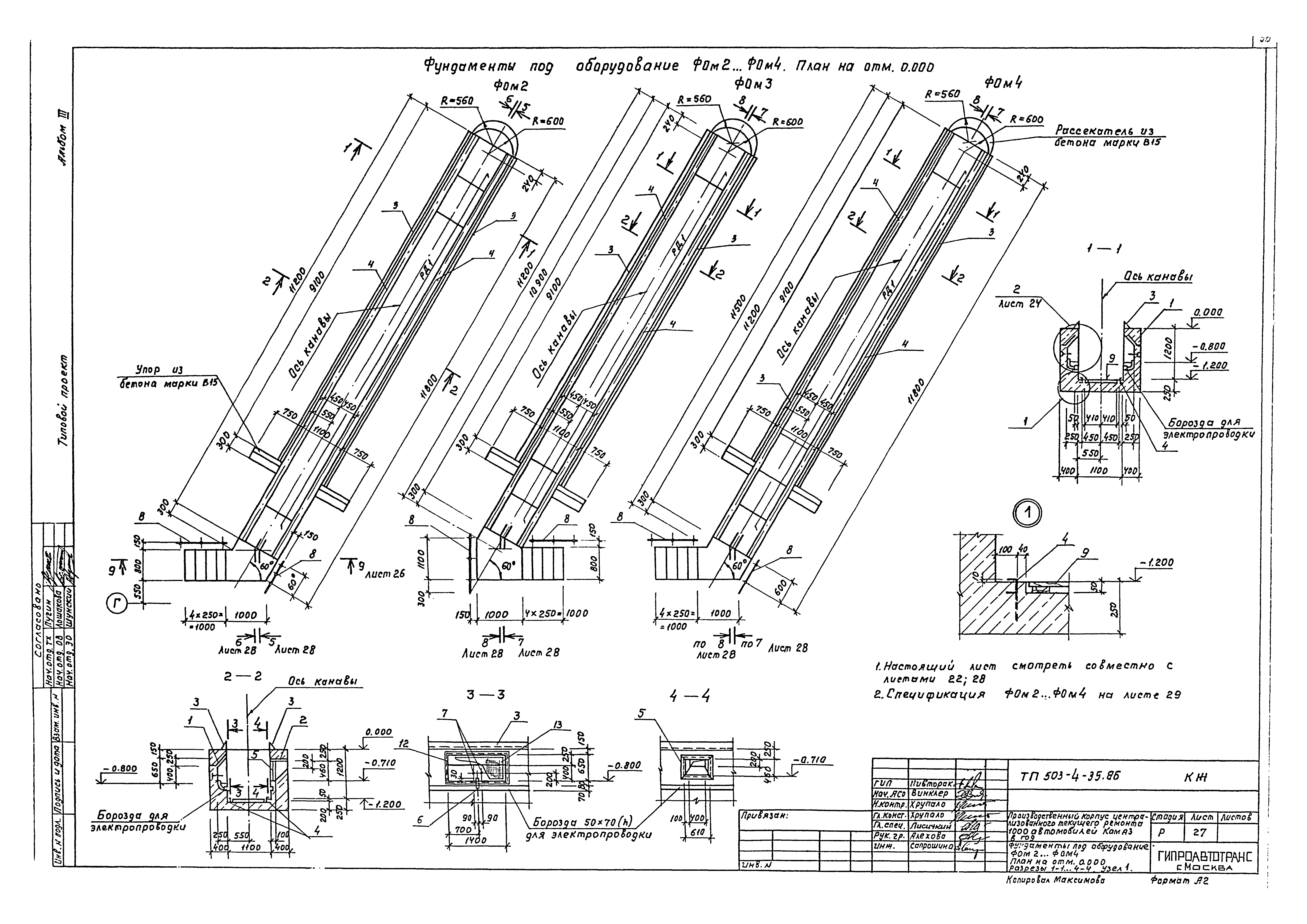 Типовой проект 503-4-35.86