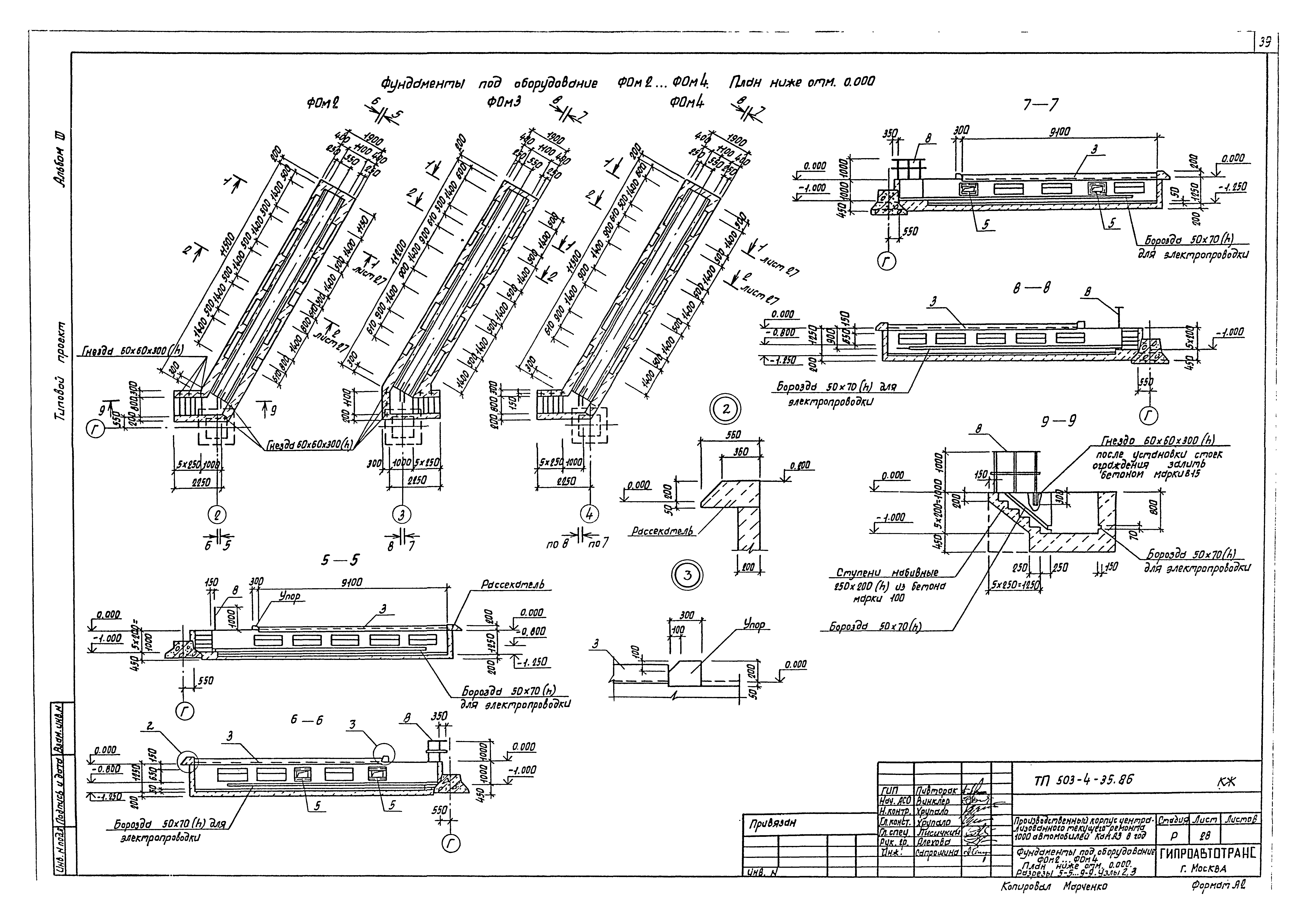 Типовой проект 503-4-35.86