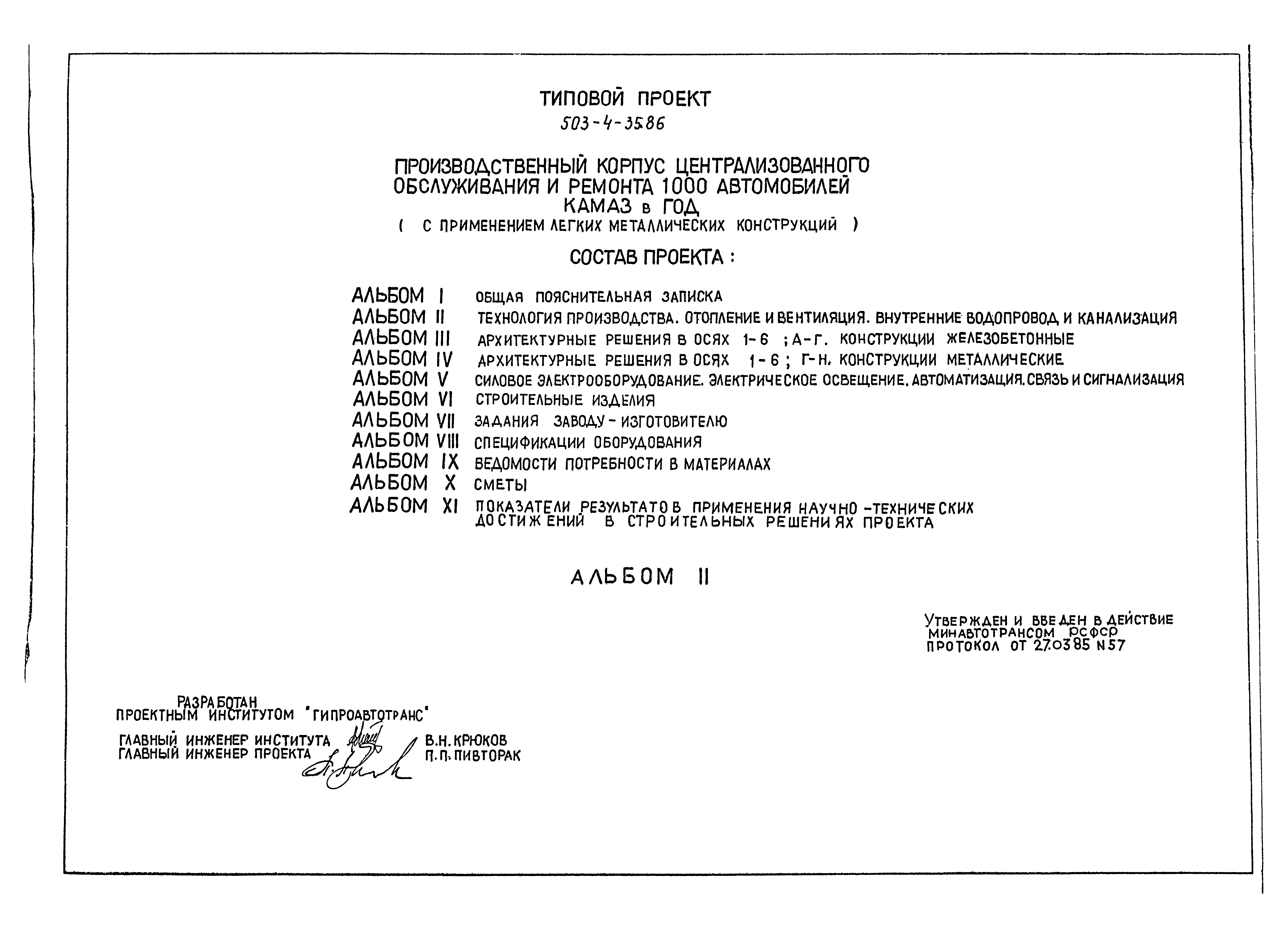Типовой проект 503-4-35.86