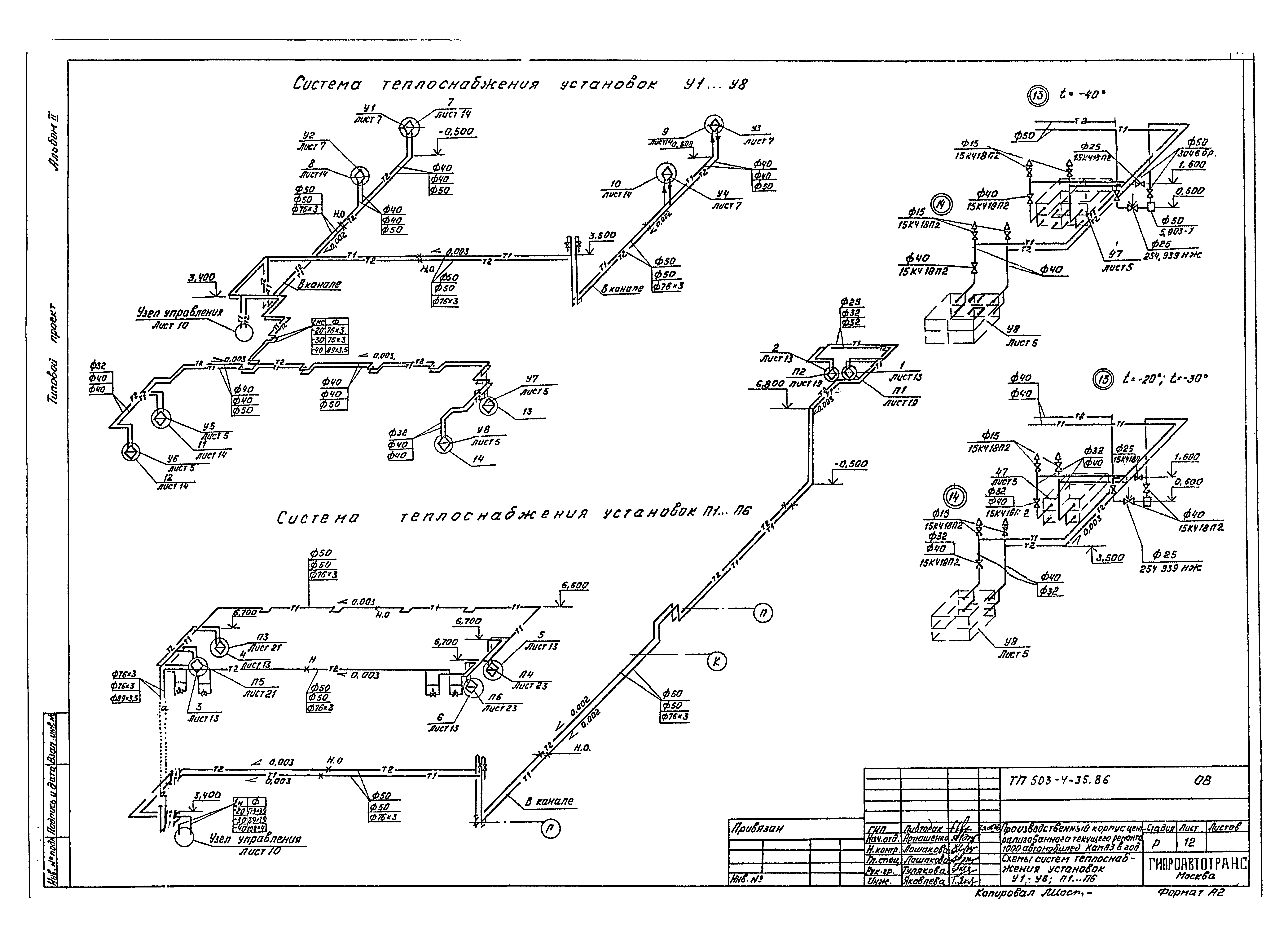 Типовой проект 503-4-35.86