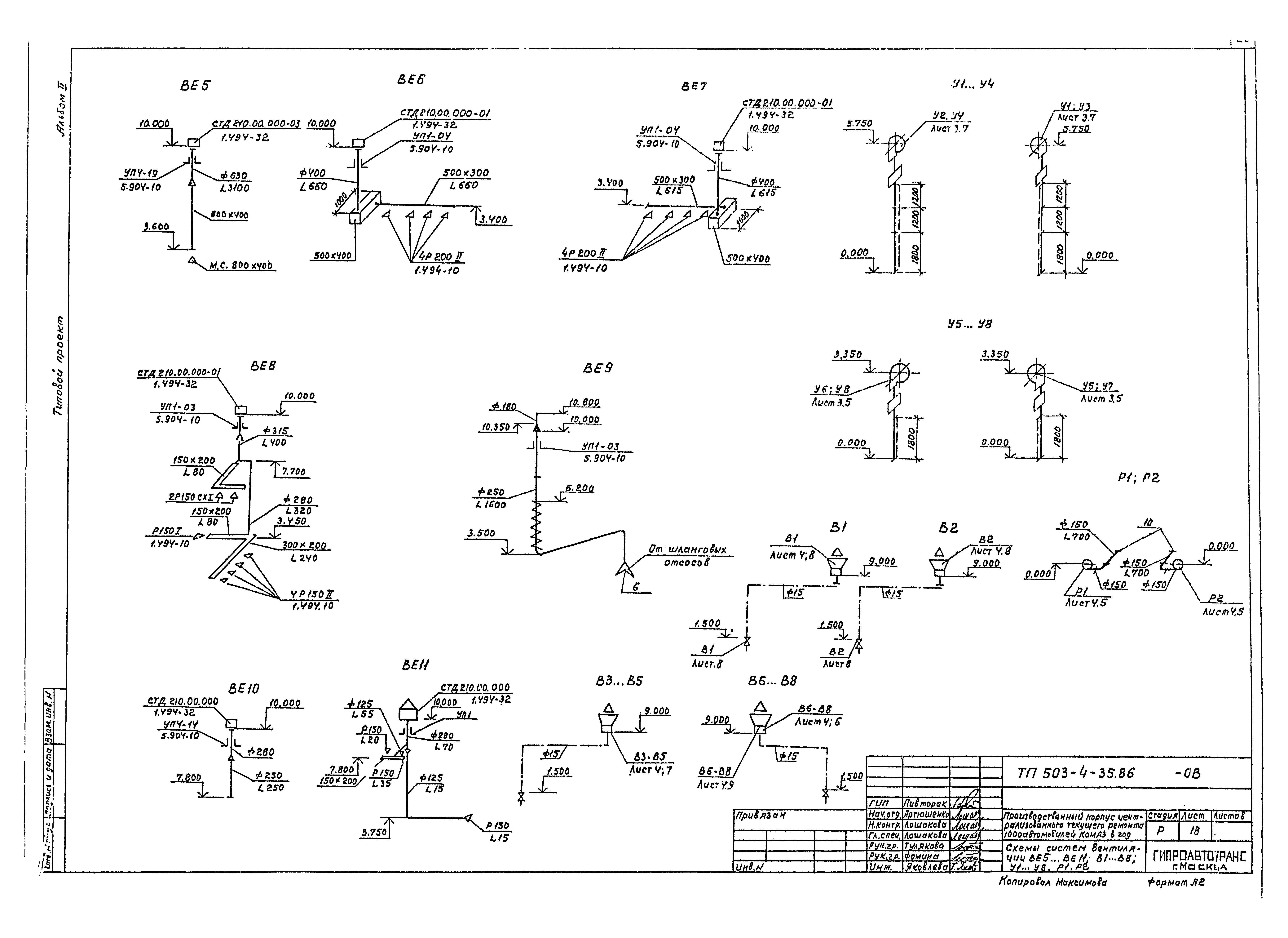 Типовой проект 503-4-35.86