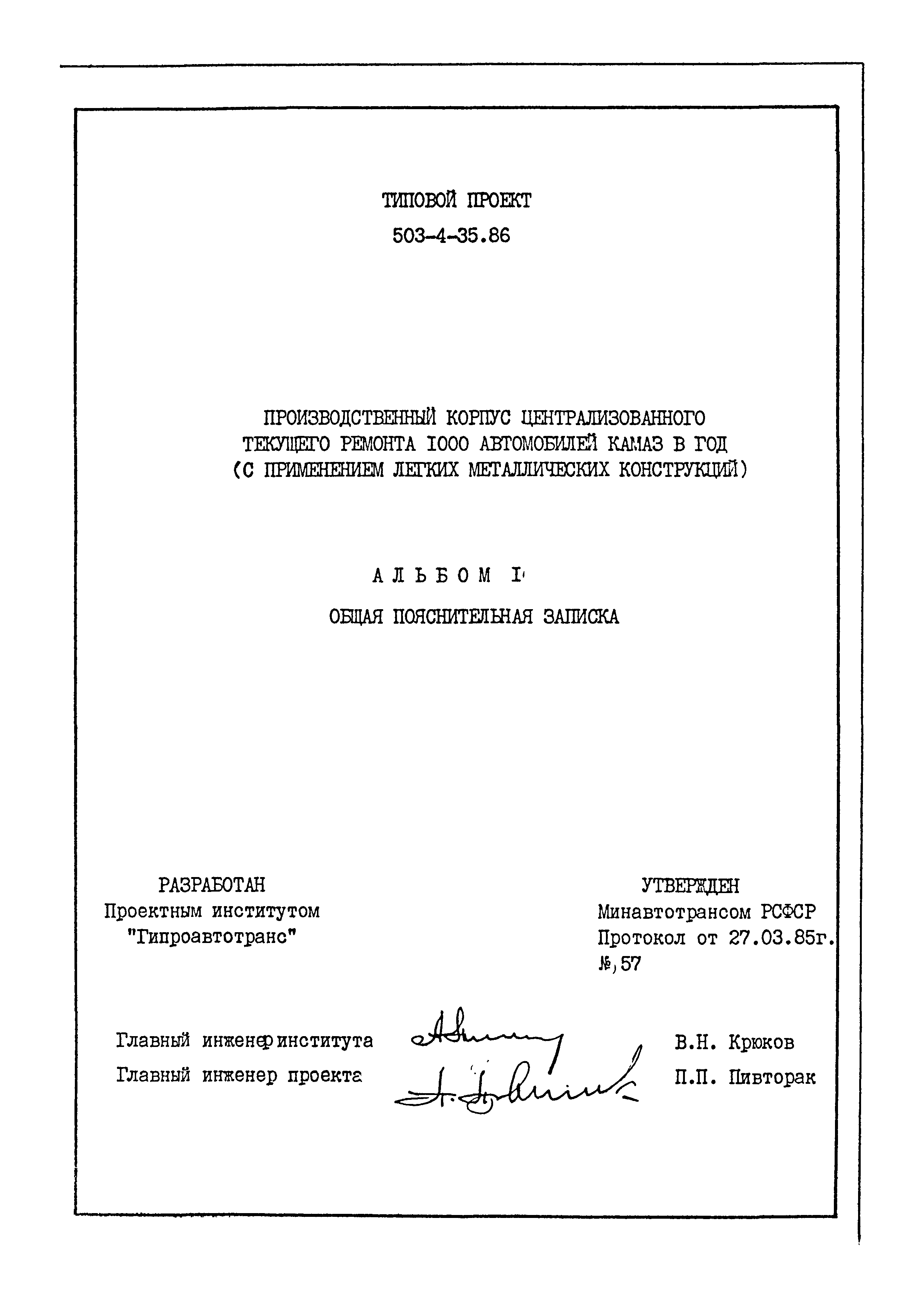 Типовой проект 503-4-35.86