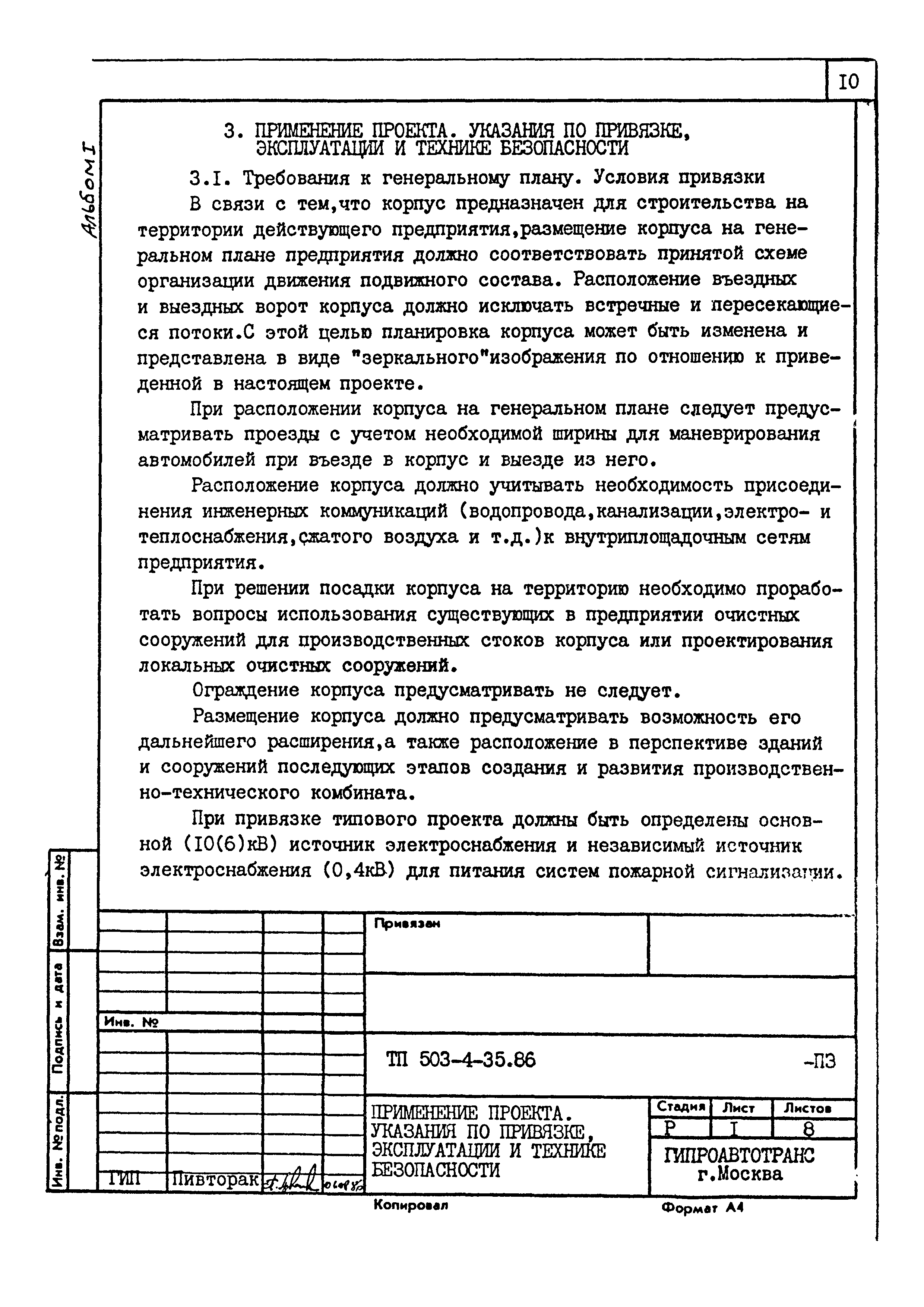 Типовой проект 503-4-35.86