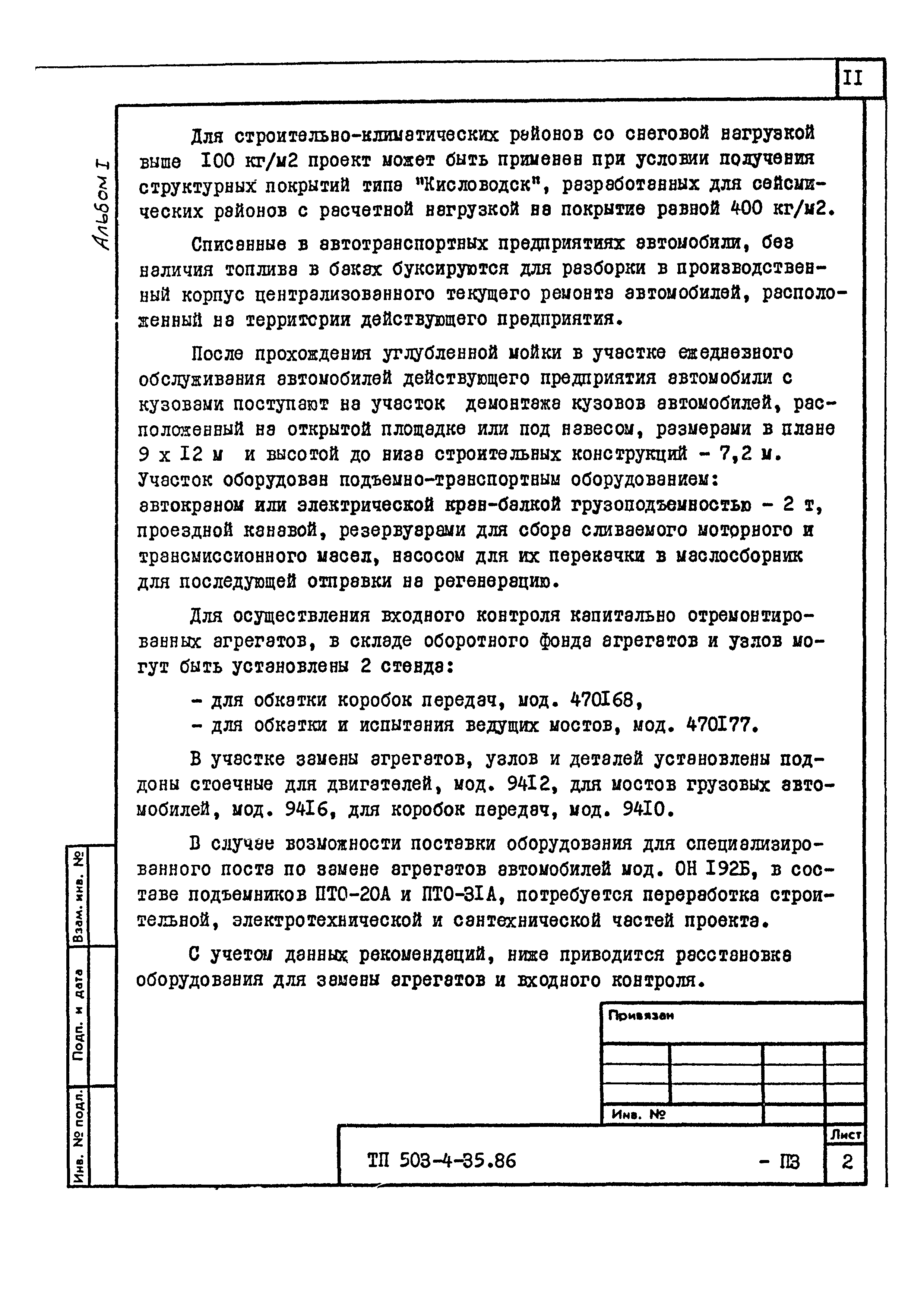Типовой проект 503-4-35.86