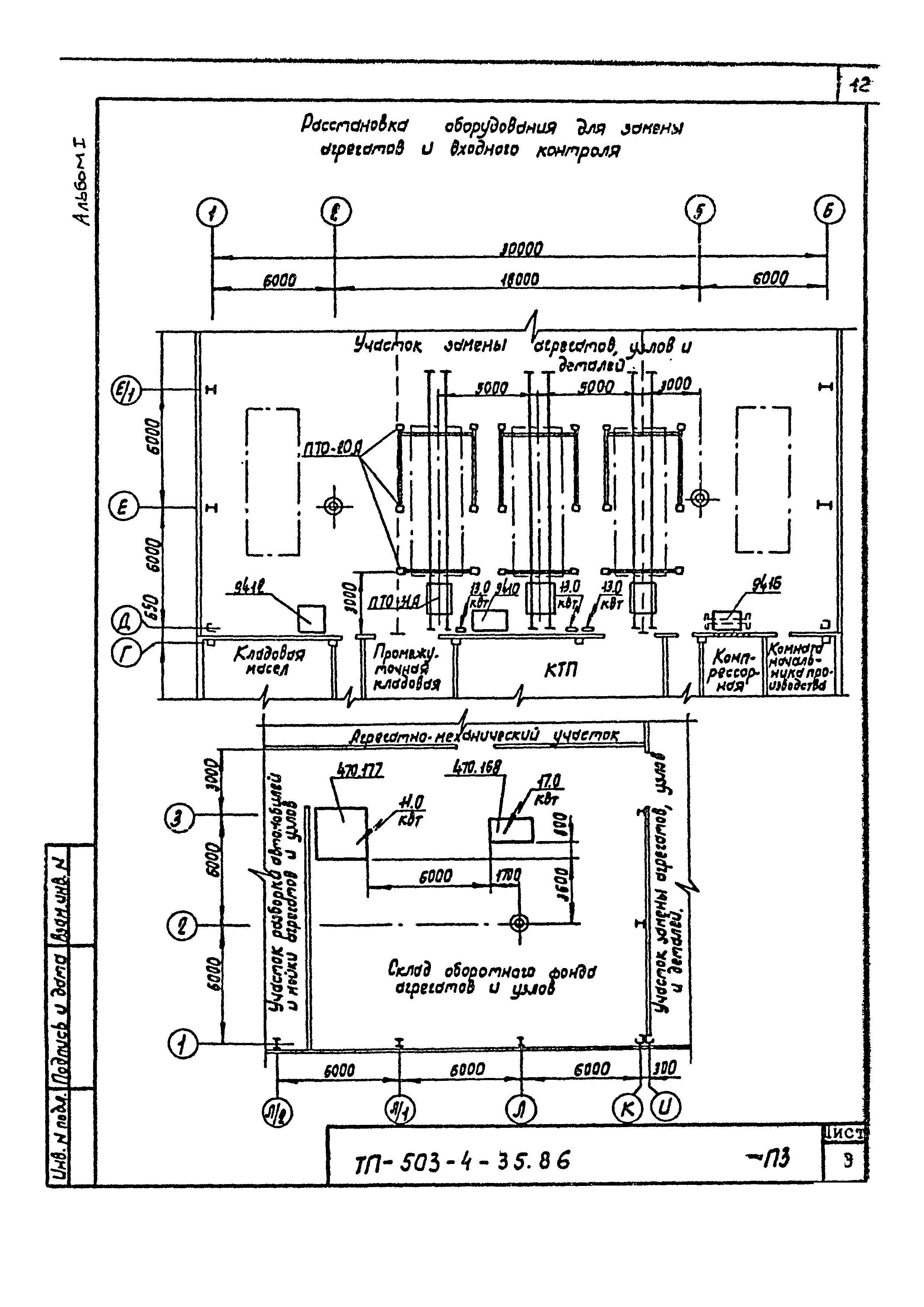 Типовой проект 503-4-35.86
