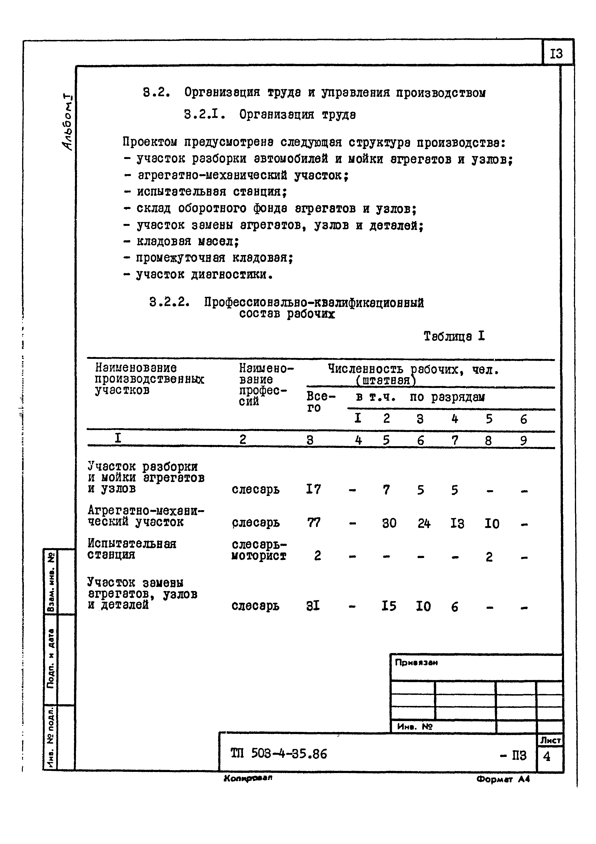 Типовой проект 503-4-35.86
