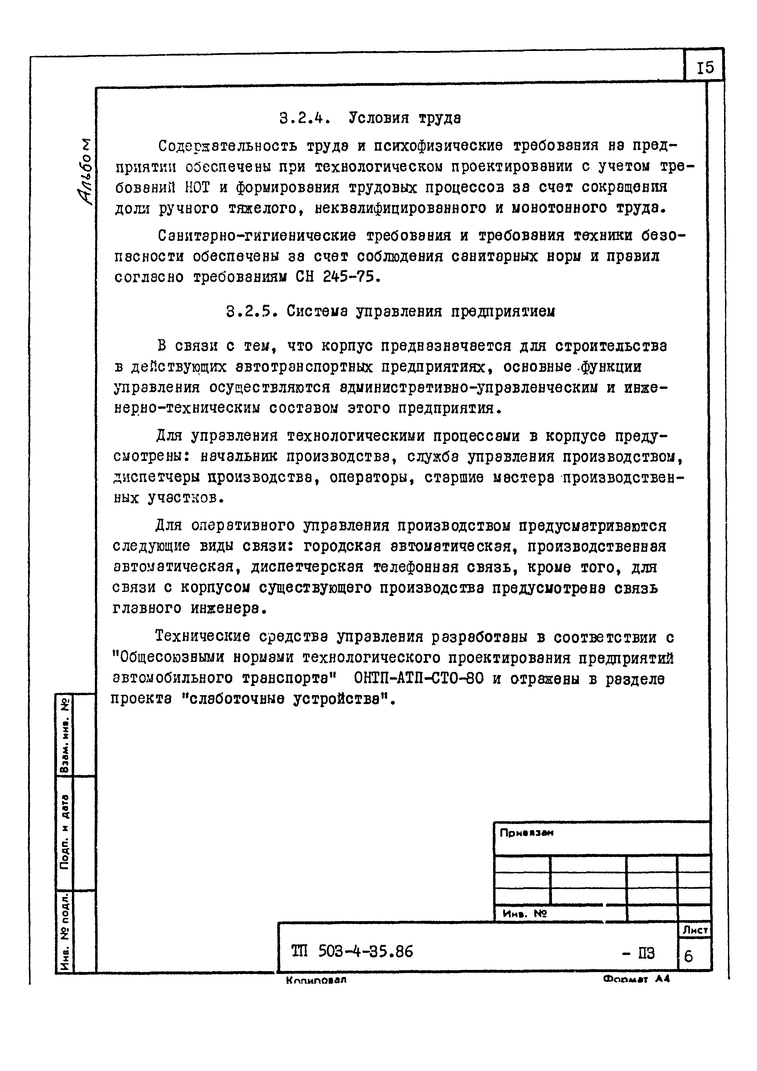 Типовой проект 503-4-35.86