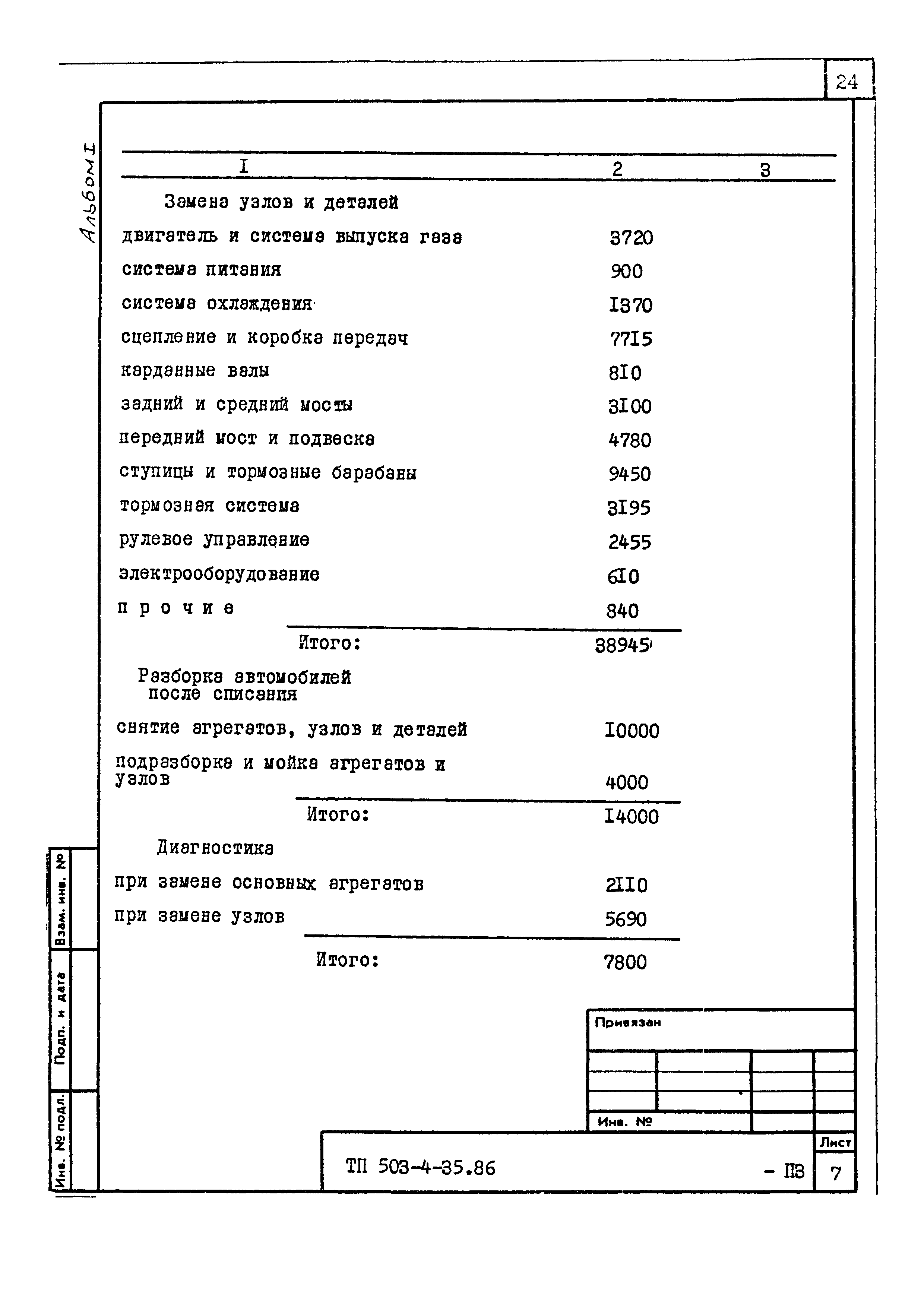 Типовой проект 503-4-35.86