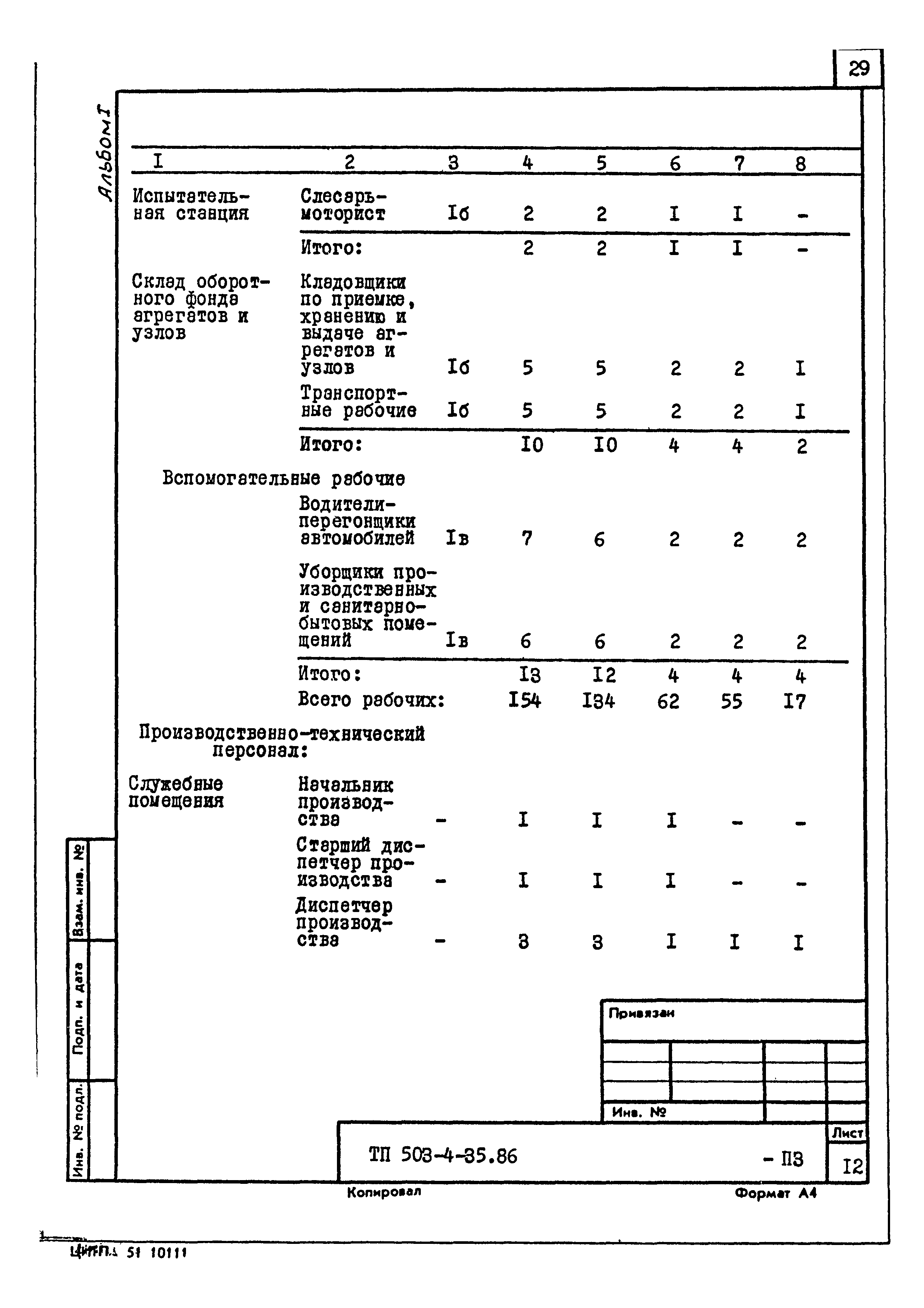 Типовой проект 503-4-35.86
