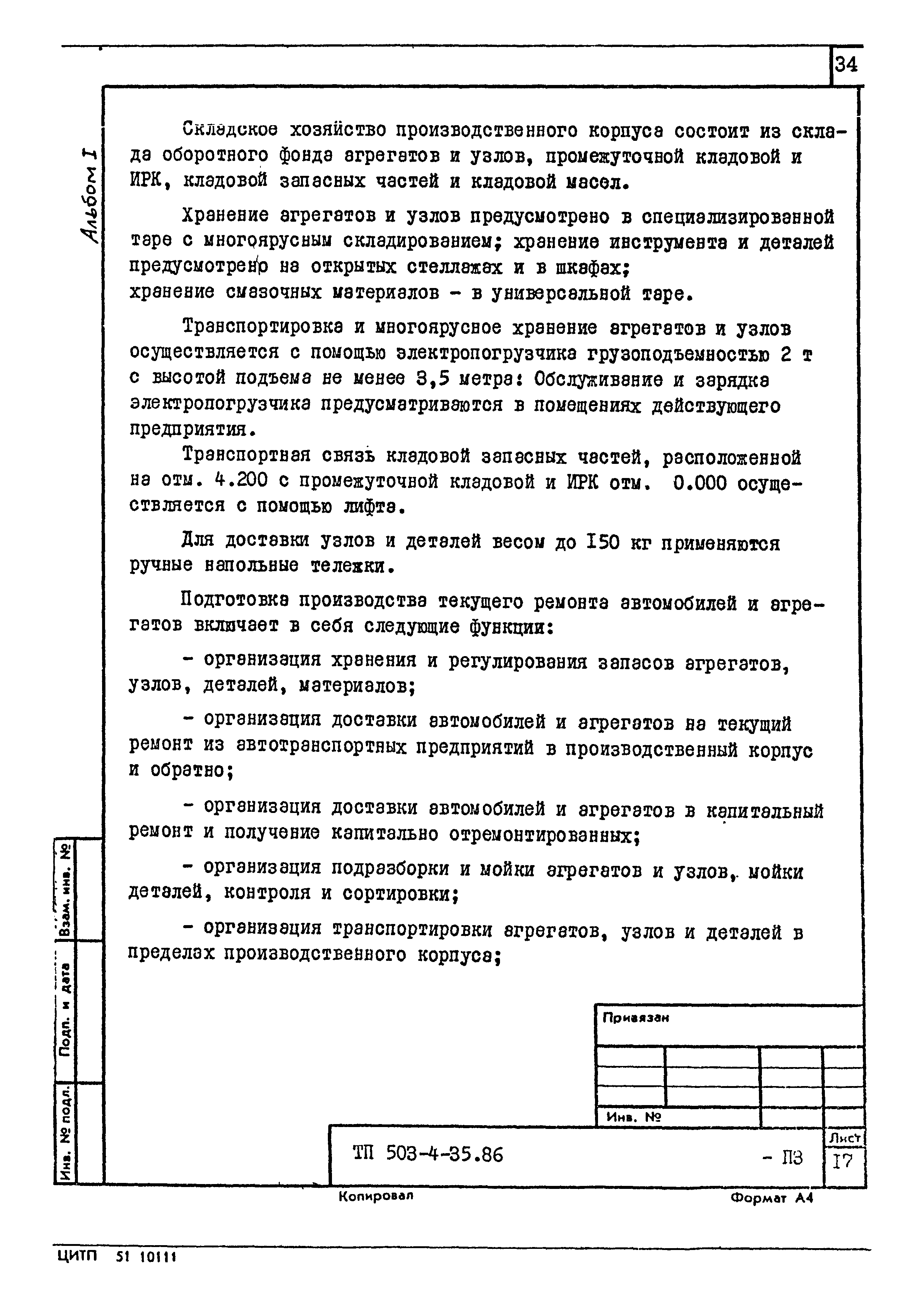 Типовой проект 503-4-35.86