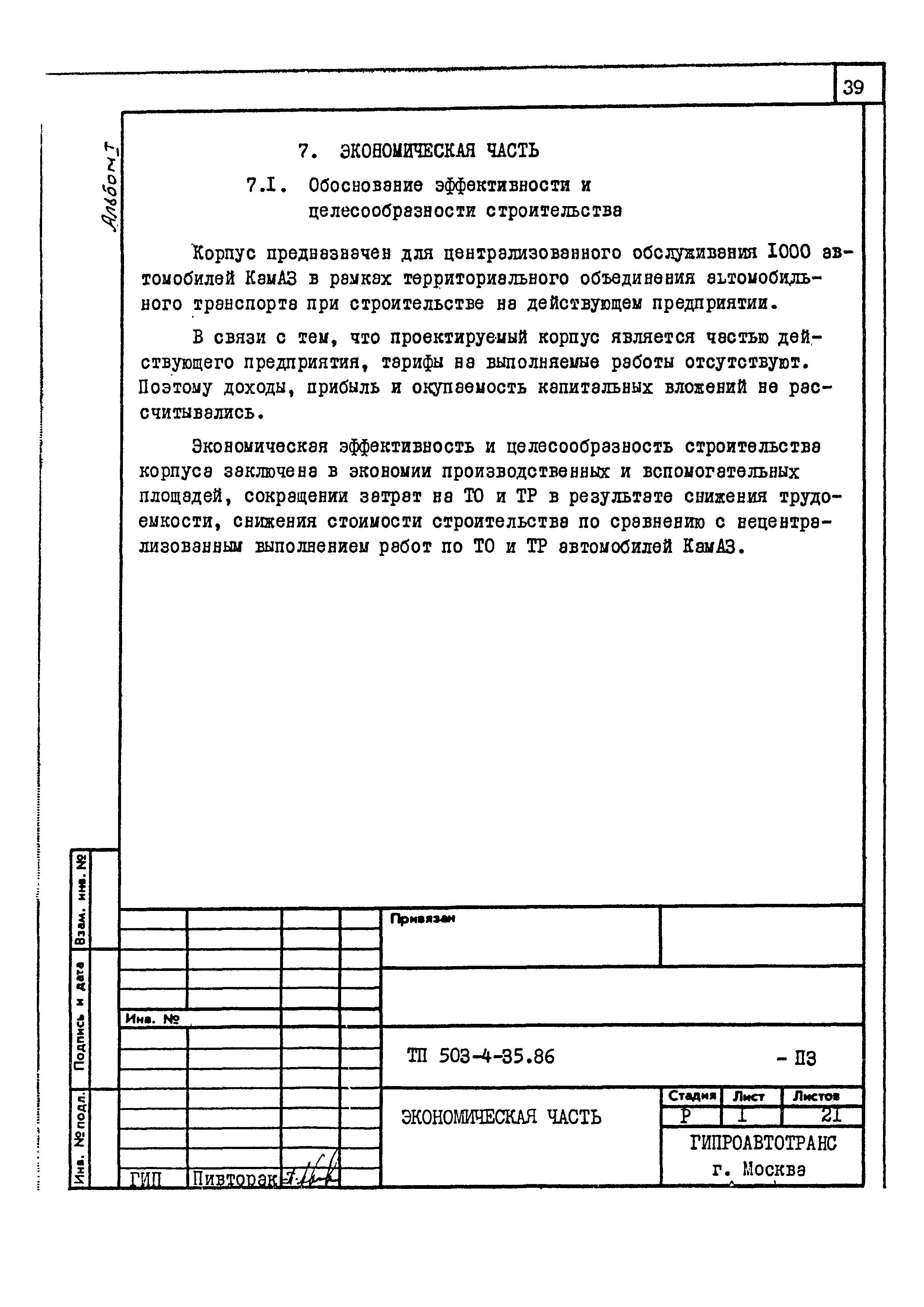 Типовой проект 503-4-35.86