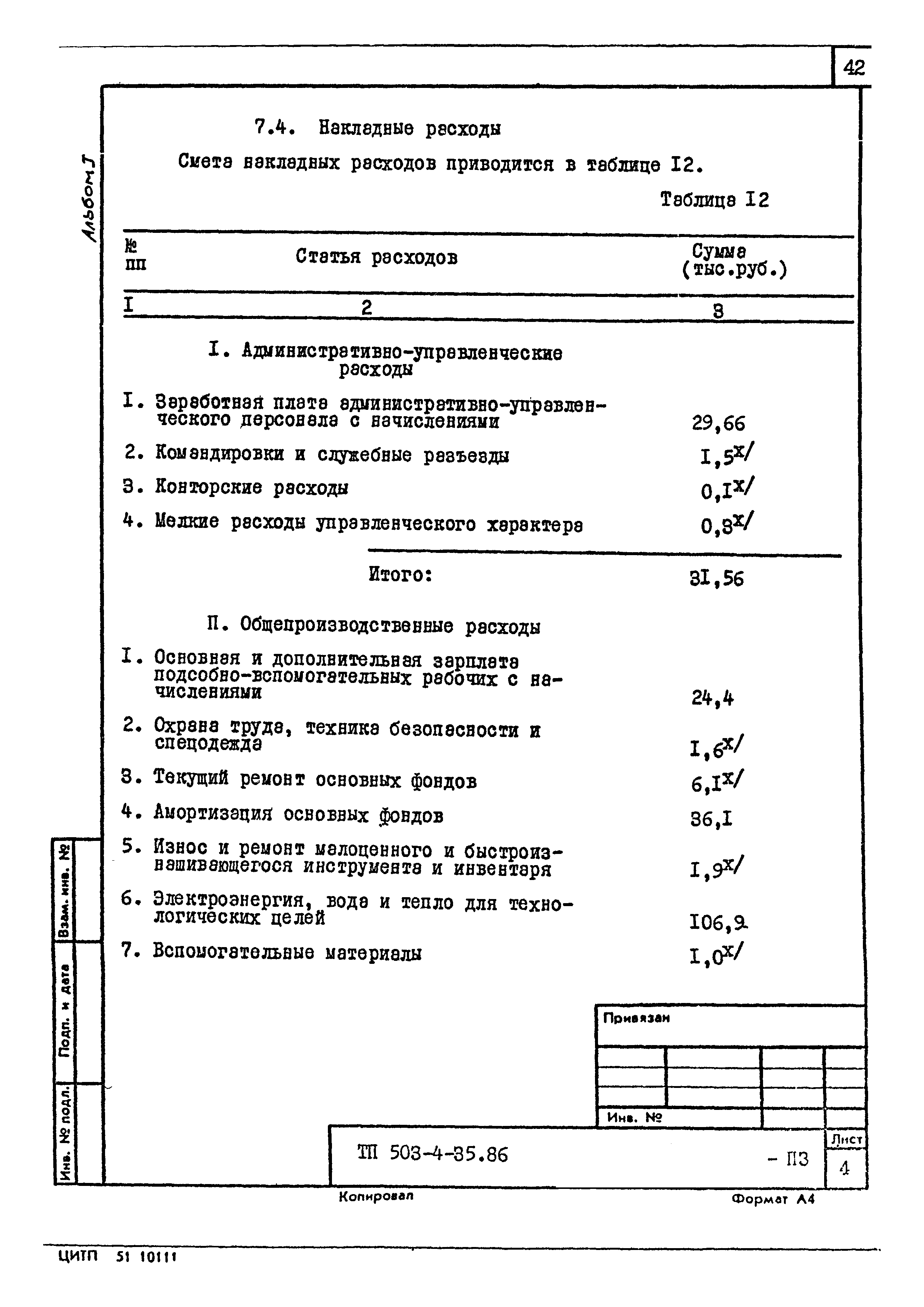 Типовой проект 503-4-35.86