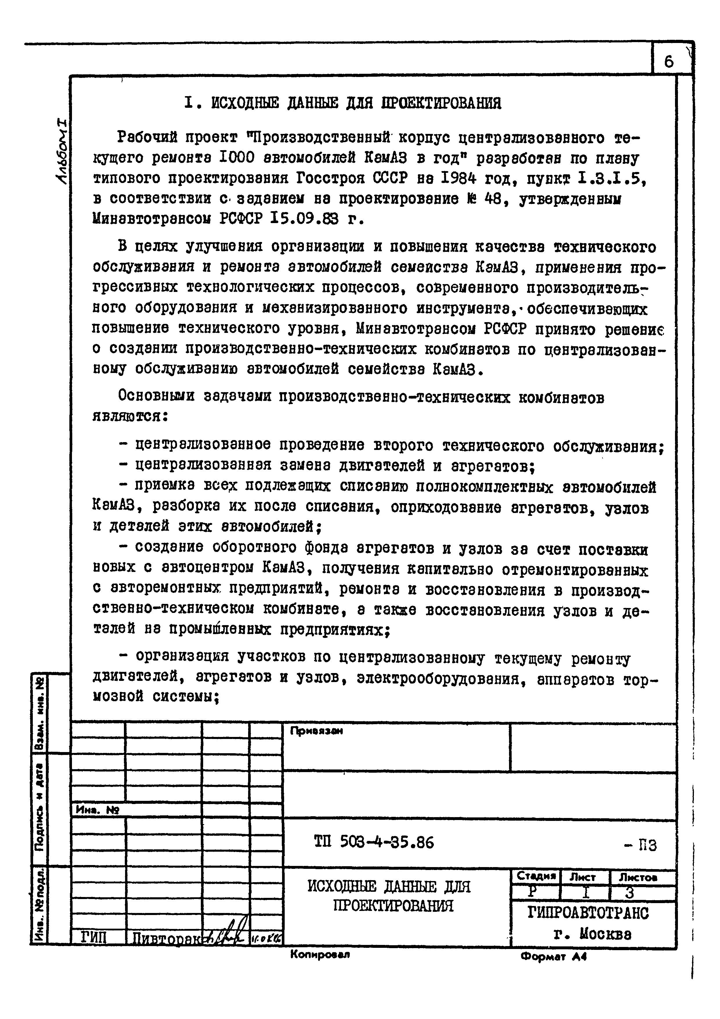 Типовой проект 503-4-35.86
