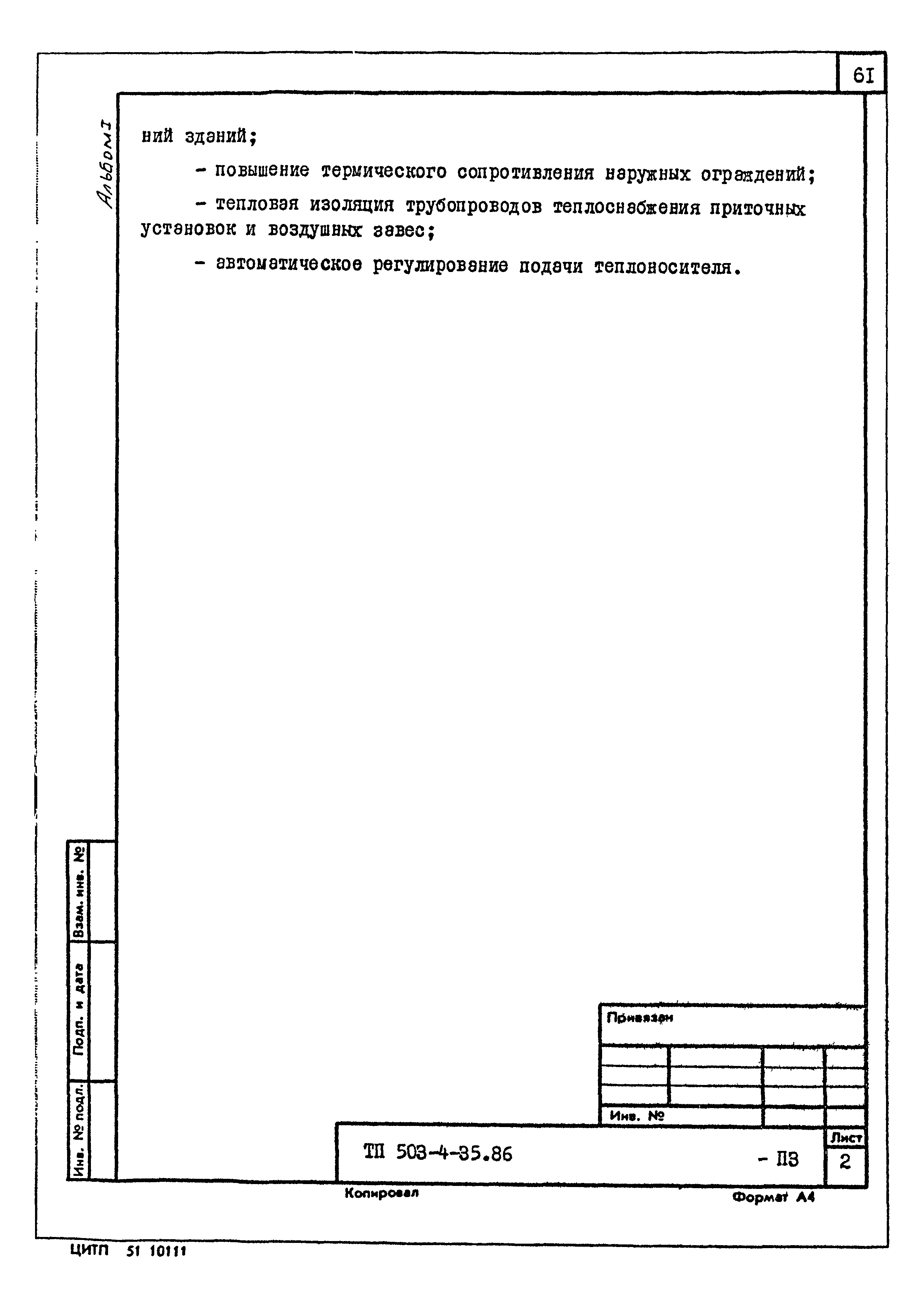 Типовой проект 503-4-35.86