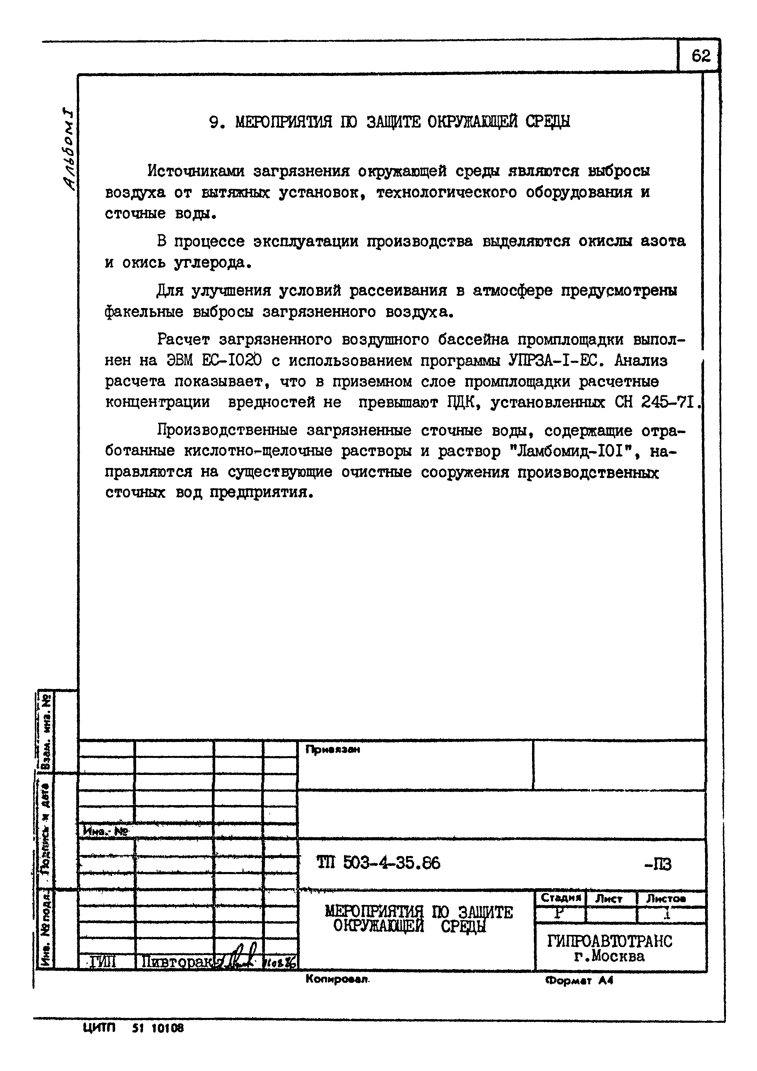 Типовой проект 503-4-35.86