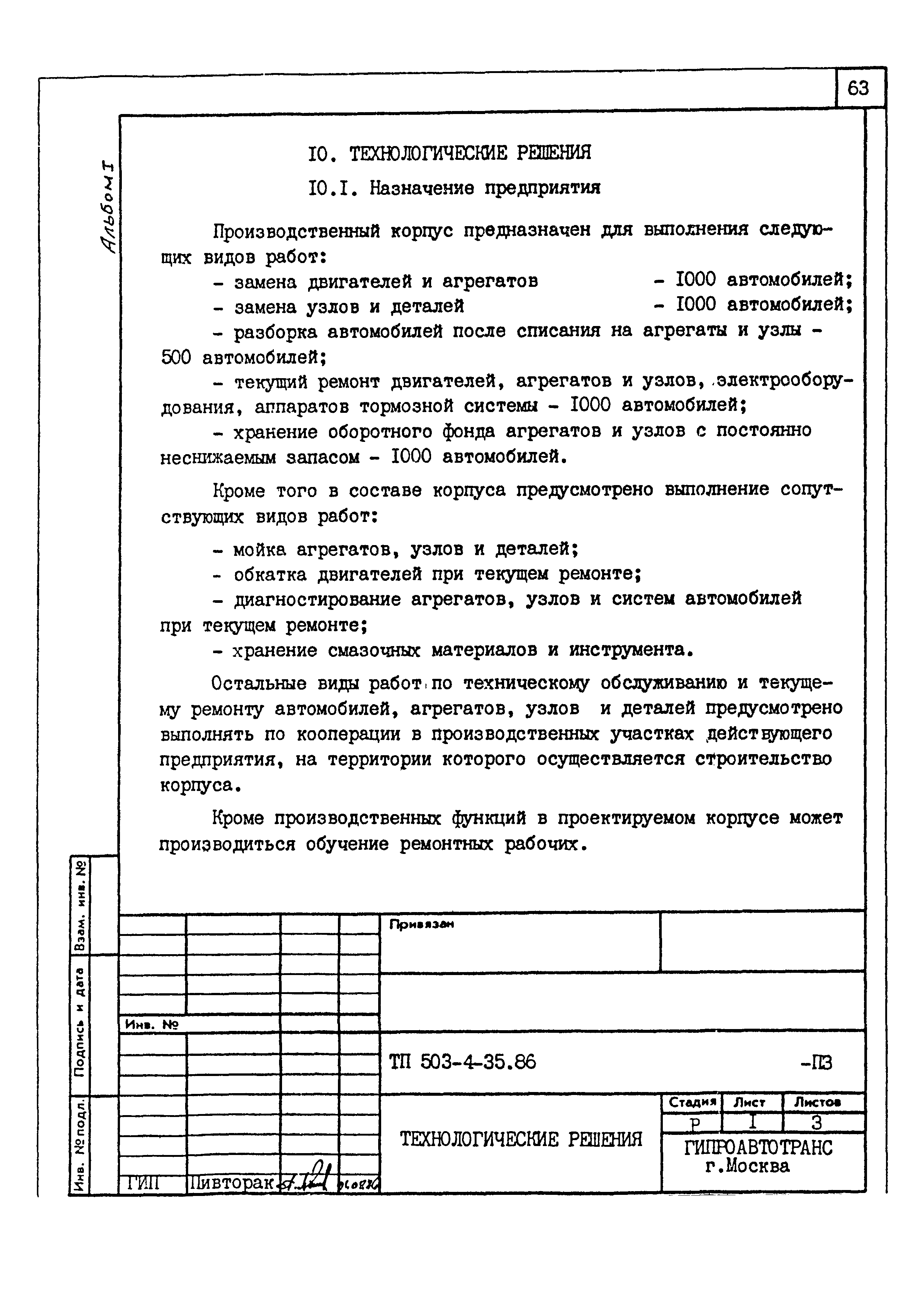 Типовой проект 503-4-35.86