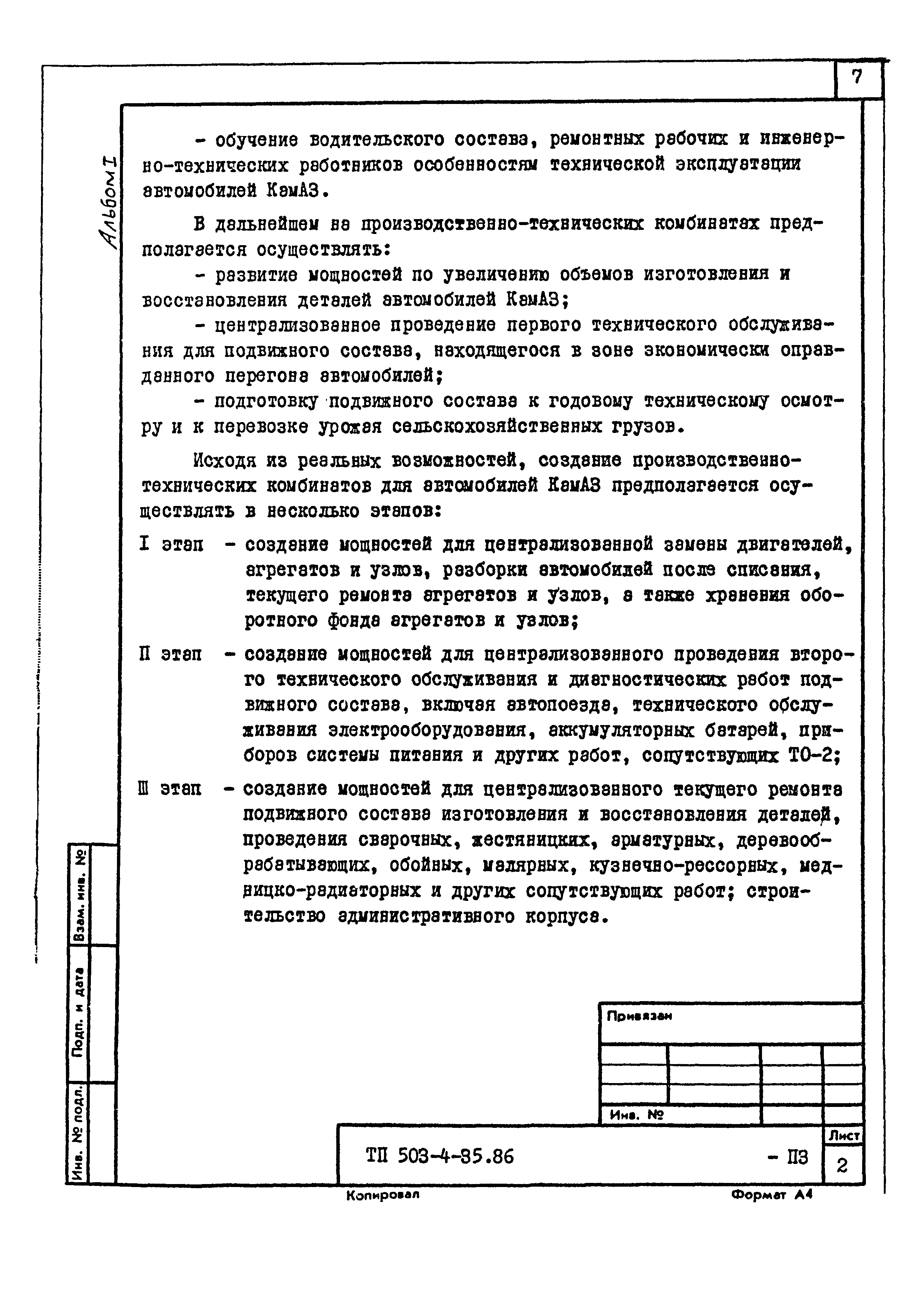 Типовой проект 503-4-35.86
