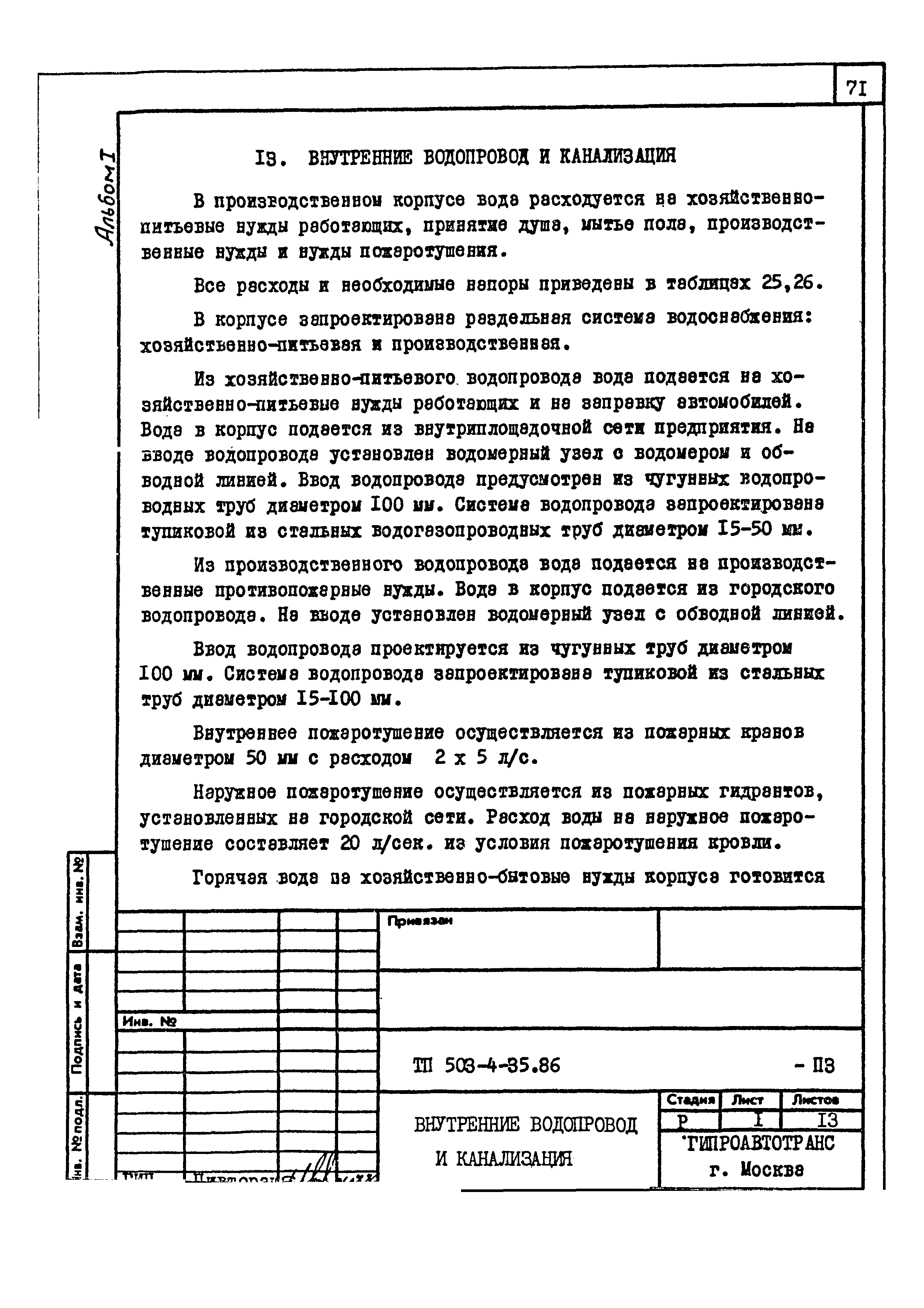 Типовой проект 503-4-35.86