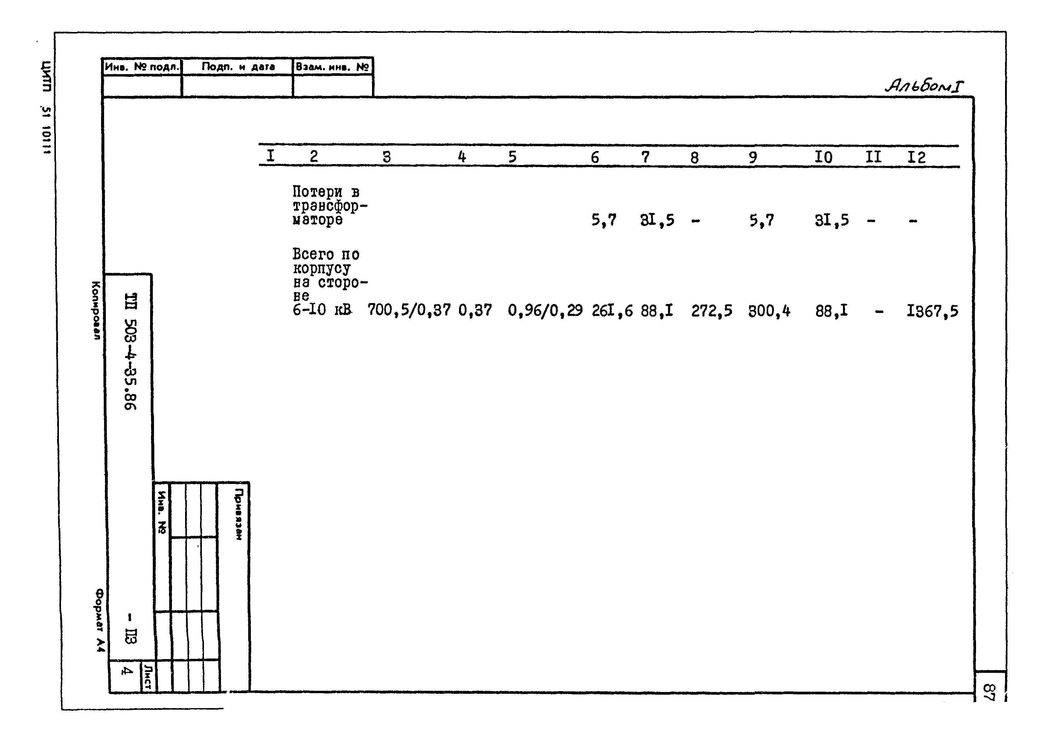 Типовой проект 503-4-35.86