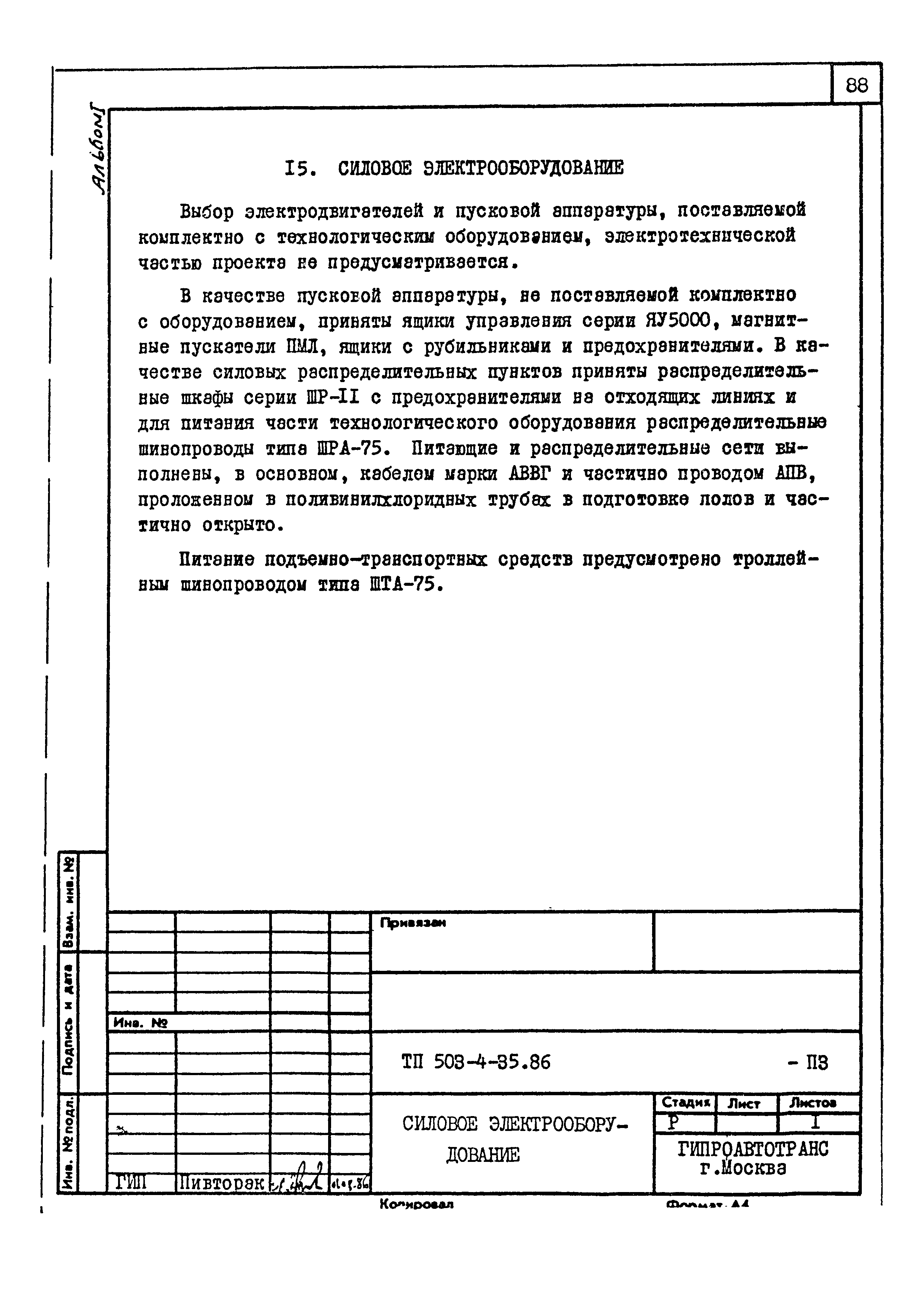 Типовой проект 503-4-35.86
