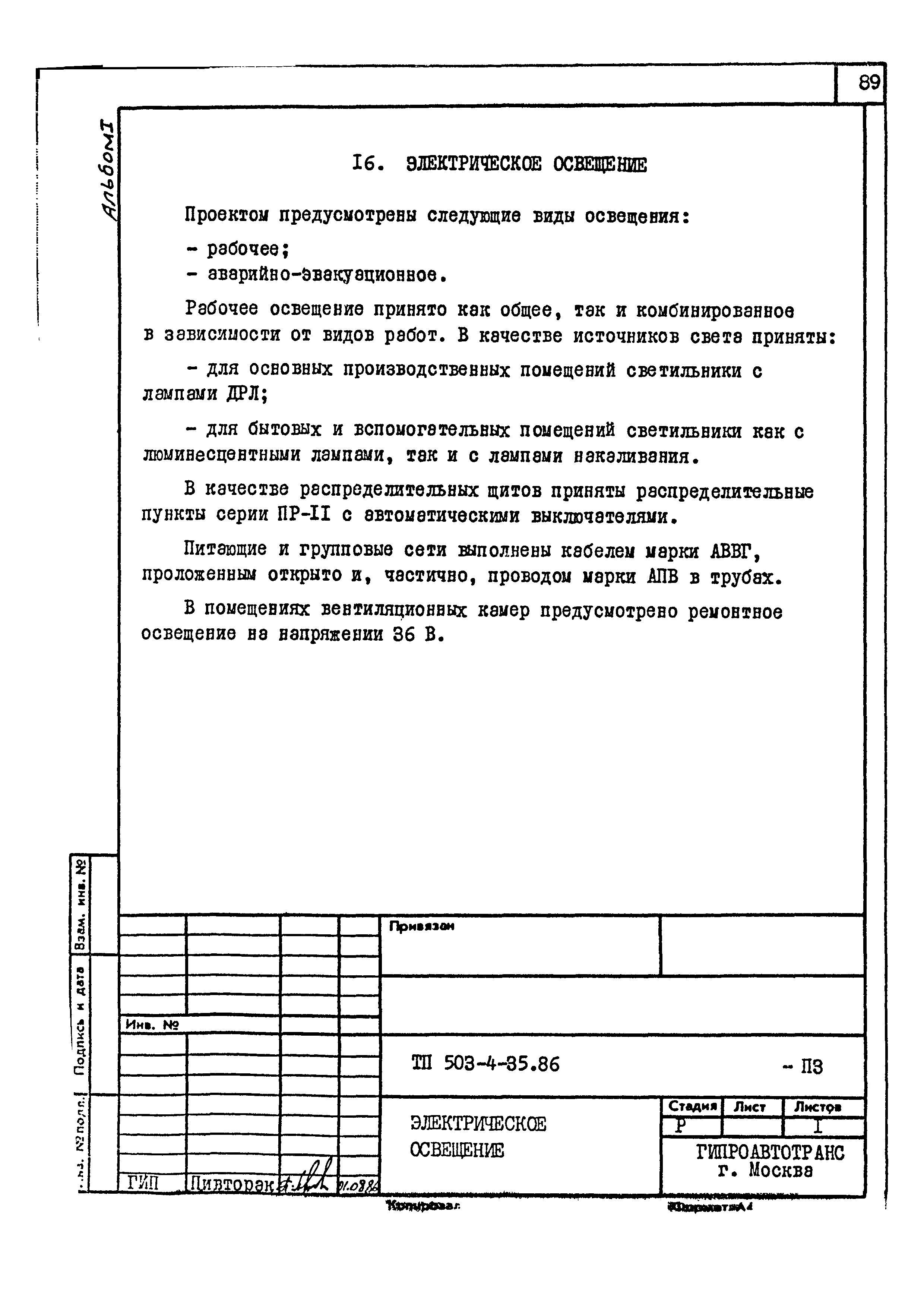 Типовой проект 503-4-35.86